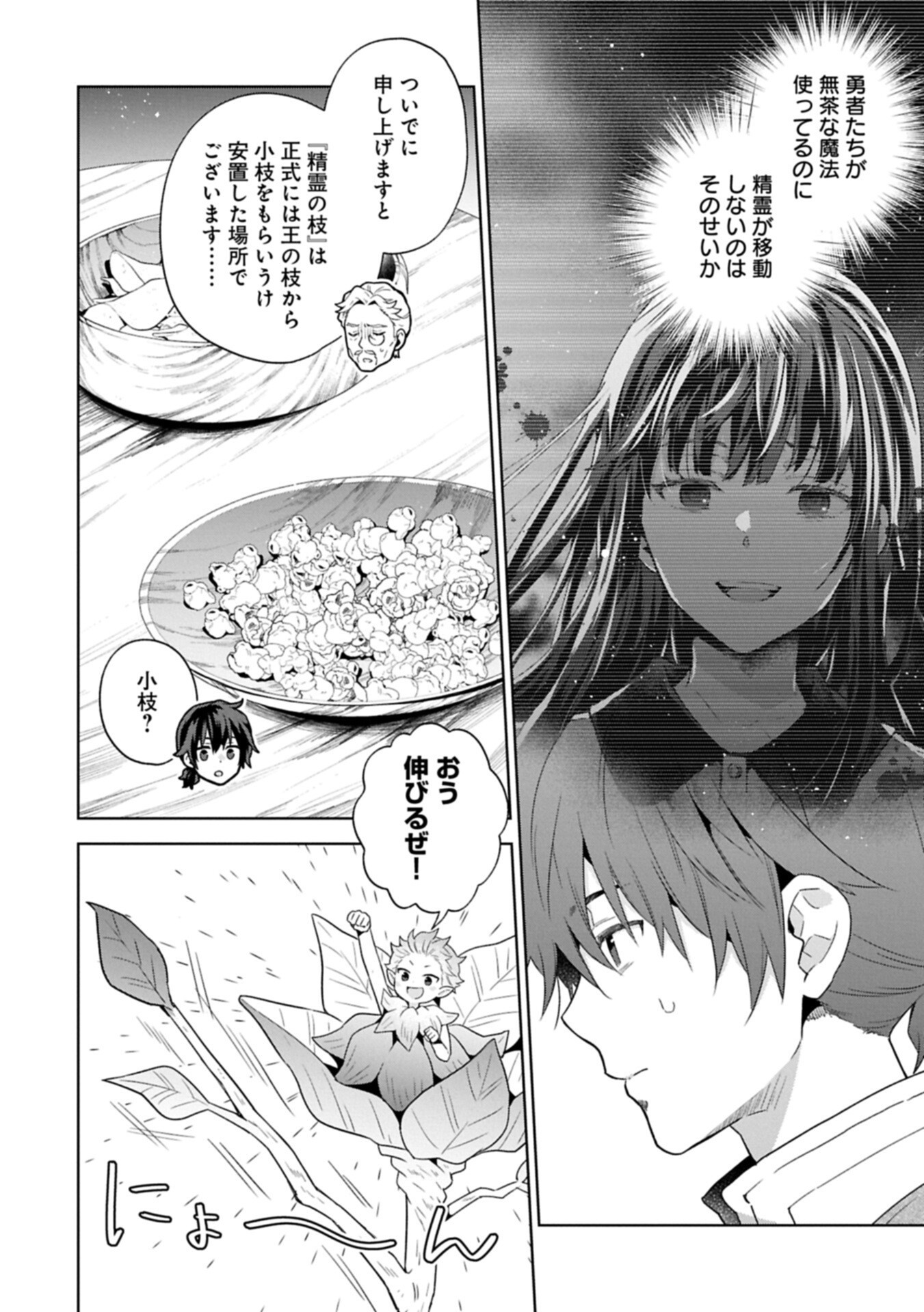 ISEKAI NI TENI SHITARA YAMA NO NAKA DATTA. HANDOU DE TSUYO SAYORI MO KAITEKISA O ERABI MASHITA. Chapter 41.2 page 2 - nihonkuni.com