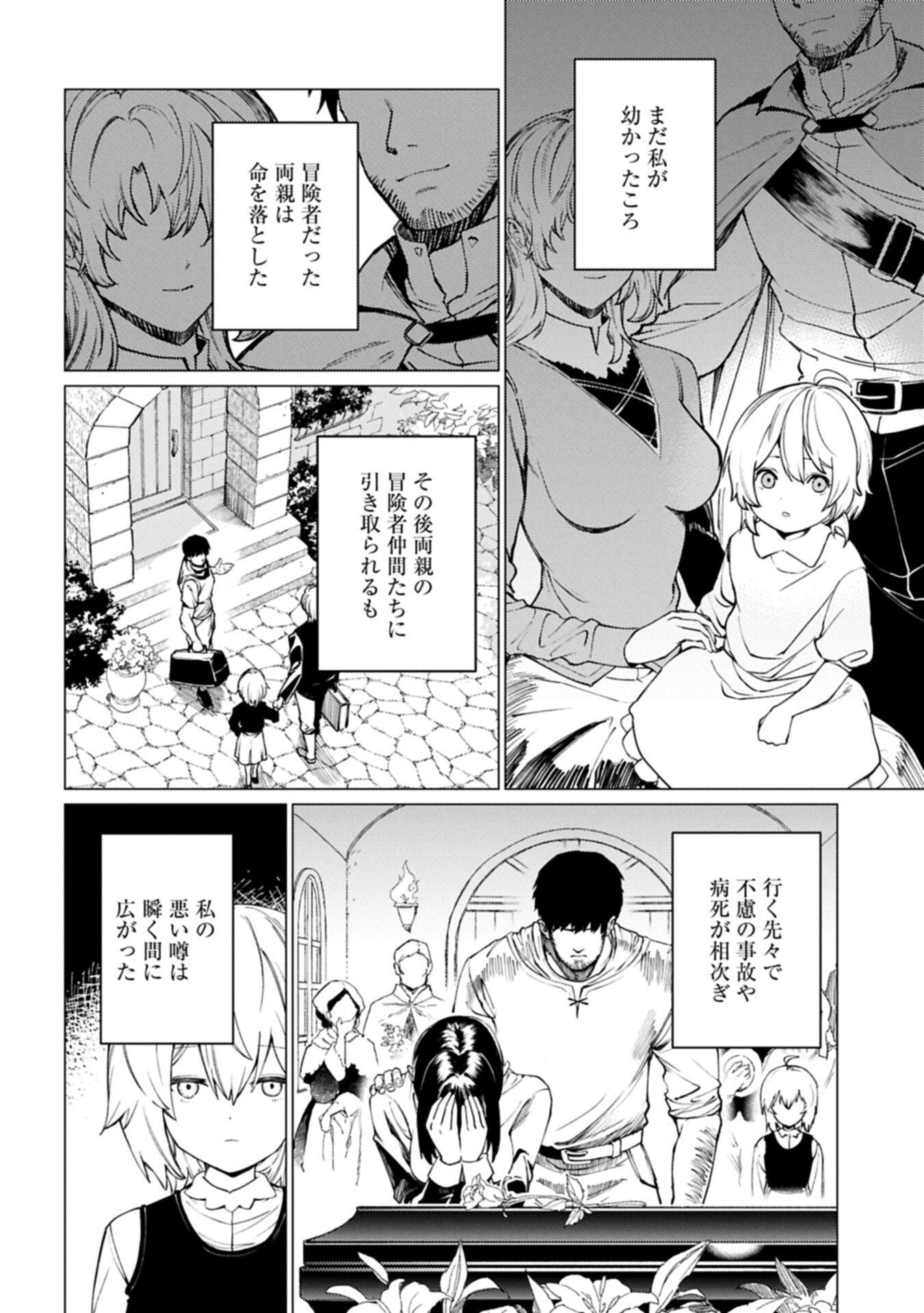 ORE WA SUBETE O “PARRY” SURU: GYAKU KANCHIGAI NO SEKAI SAIKYOU WA BOUKENSHA NI NARITAI (MANGA) - RAW Chapter 28.1 page 2 - nihonkuni.com