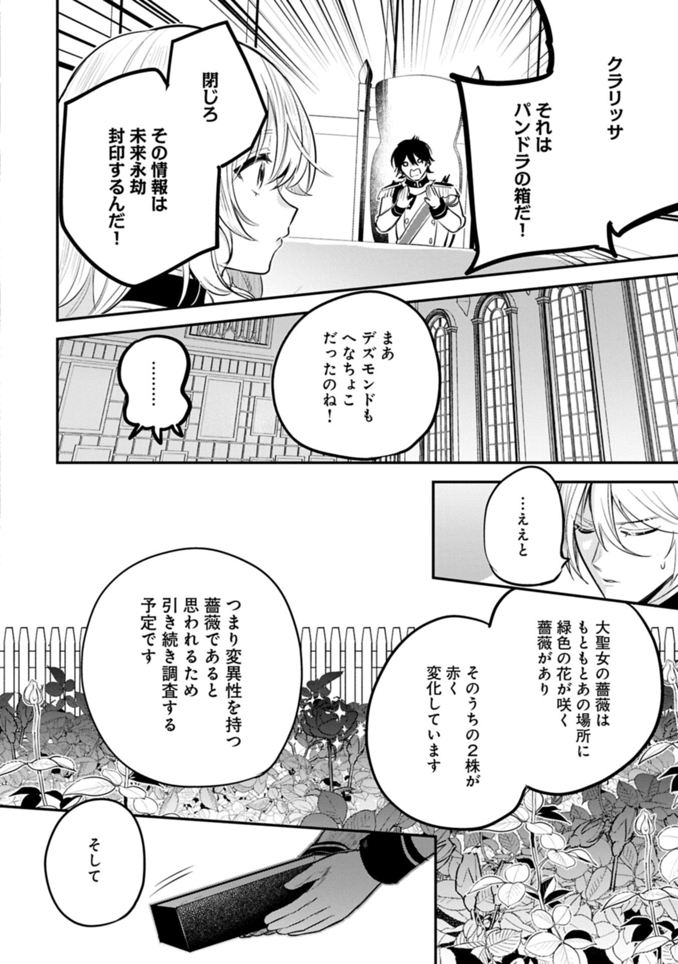 TENSHOU SHITA DAI SEIJO WA, SEIJO DE ARU KOTO O HITA KAKUSU (MANGA) - RAW Chapter 65.2 page 2 - nihonkuni.com