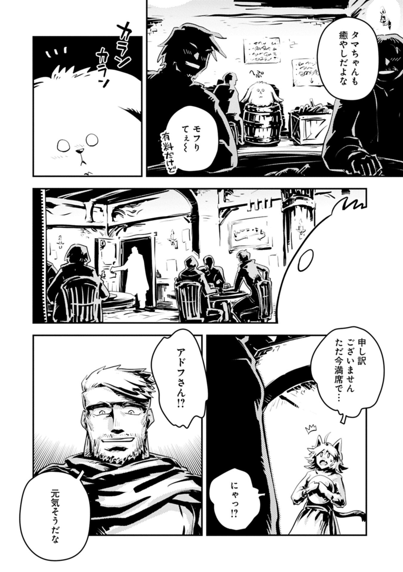 TENSEI SHITARA DRAGON NO TAMAGO DATTA - SAIKYOU IGAI MEZASA NEE (MANGA) Chapter 49.5 page 2 - nihonkuni.com