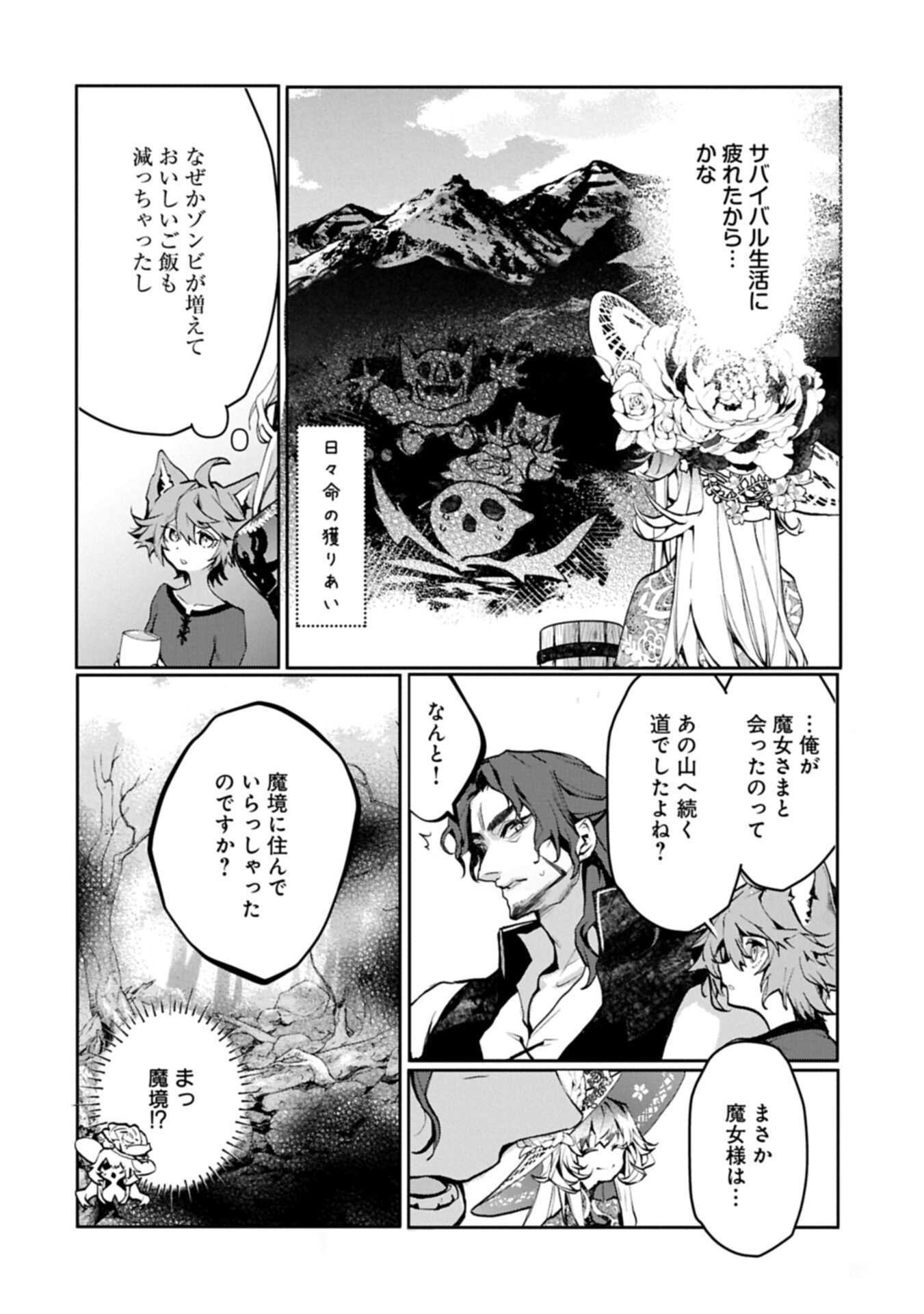 MAMONO (MANDRAGORA) TTE BARETARA TOUBATSU DESU KA?: HANA NO MAJO NO HOHOEMI WA KANCHIGAI NO TANE WO MAKU Chapter 6.1 page 2 - nihonkuni.com