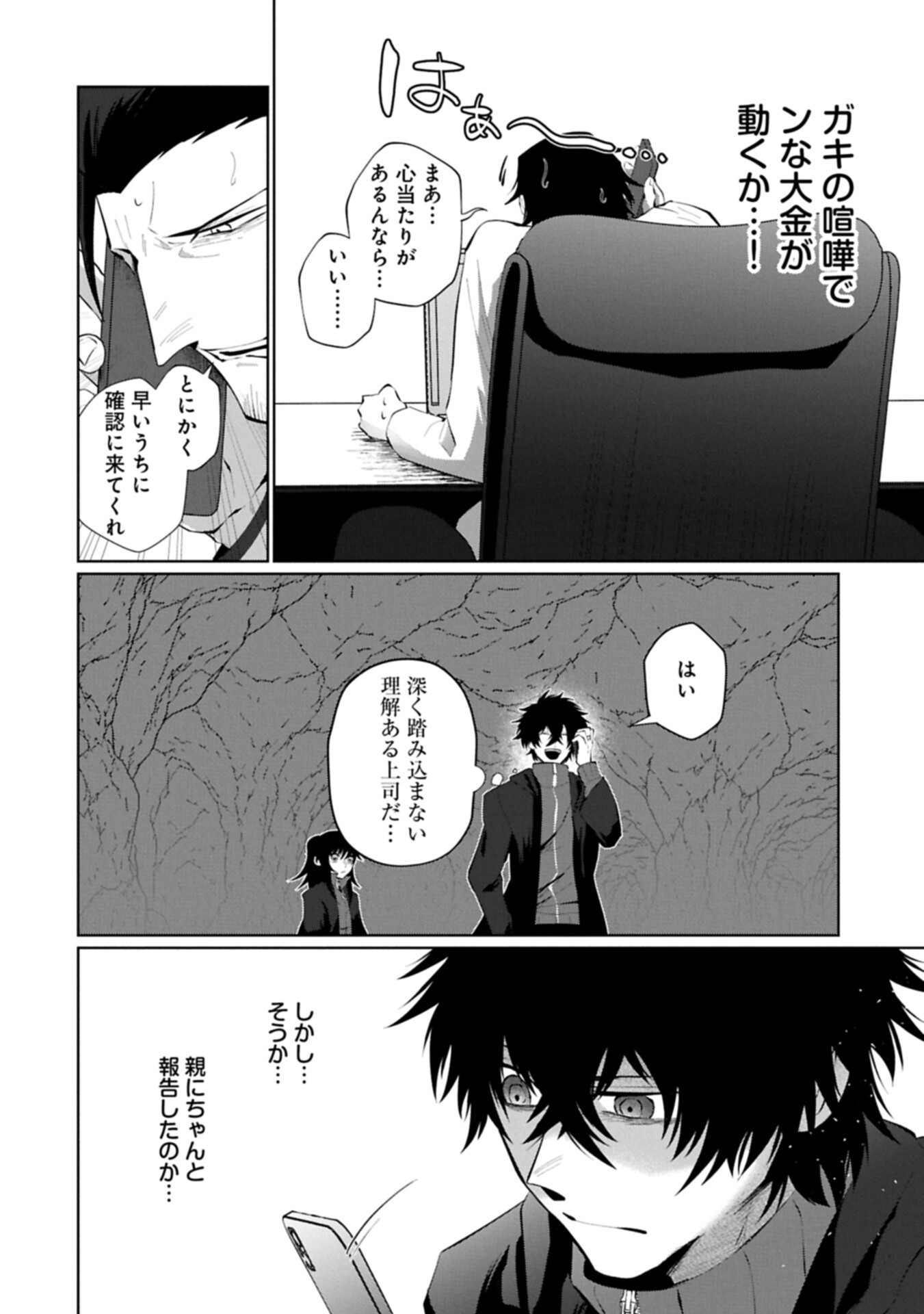NIDOME WA TA NO TSUKU JIYUUGYOU: GYAKKOU SHACHIKU WA MOCHIKOSHI CHEAT DE RESTART Chapter 6.1 page 2 - nihonkuni.com