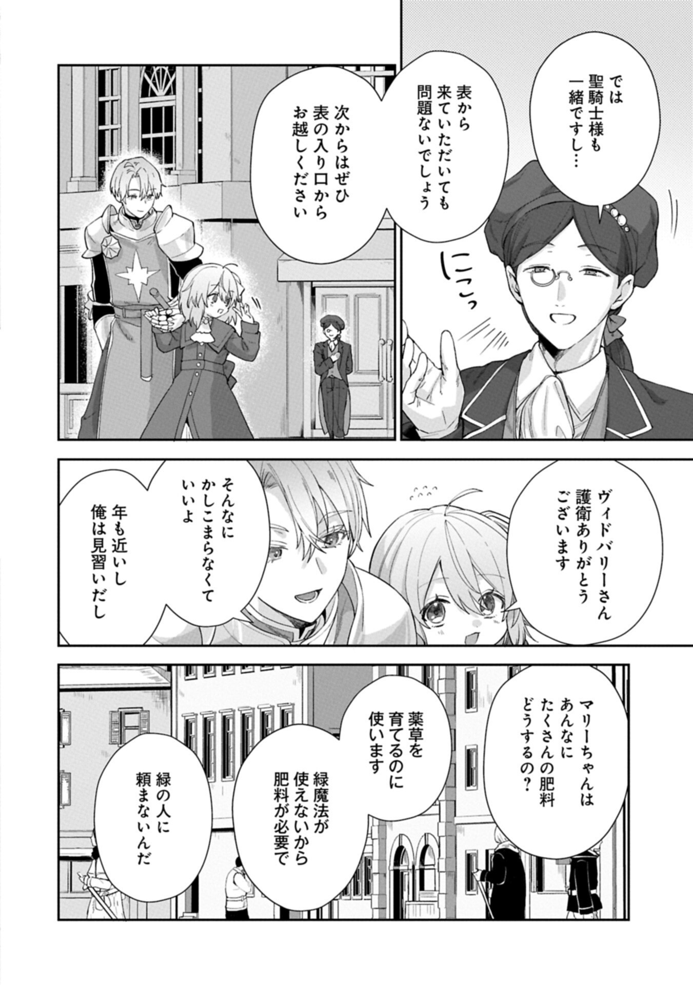 SEIJO NO KAGO WO FUTAGO NO IMOUTO NI UBAWARETA NODE TABI NI DEMASU ~YASASHII KAZOKU GA DEKIRU MADE~ RAW Chapter 8.1 page 2 - nihonkuni.com