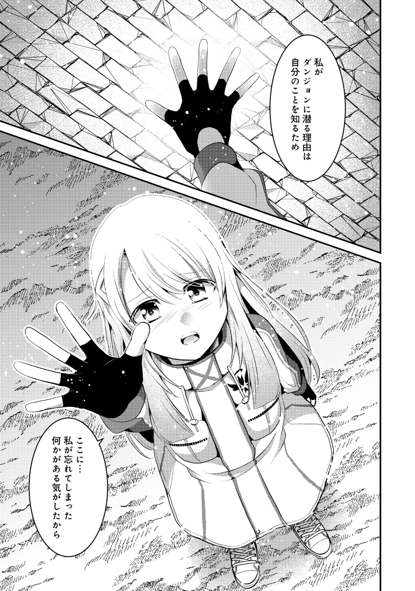 TOBENAI SAIKYOU NO DUNGEON SEEKER Chapter 8.2 page 2 - nihonkuni.com