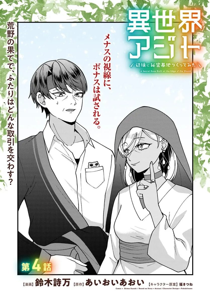 ISEKAI AJITO: HENKYOU NI HIMITSU KICHI TSUKUTTE MITA Chapter 4.1 page 2 - nihonkuni.com