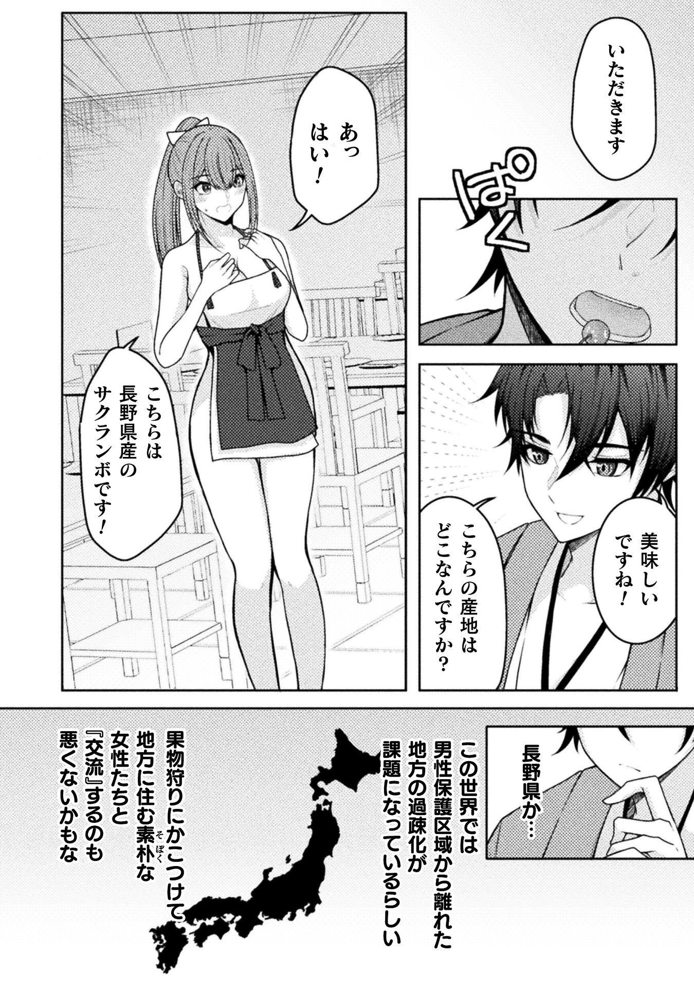 DANSEI GA KANRI SARERU SHAKAI WO "DYSTOPIA" TO YOBU NO NARA - RAW Chapter 7 page 2 - nihonkuni.com