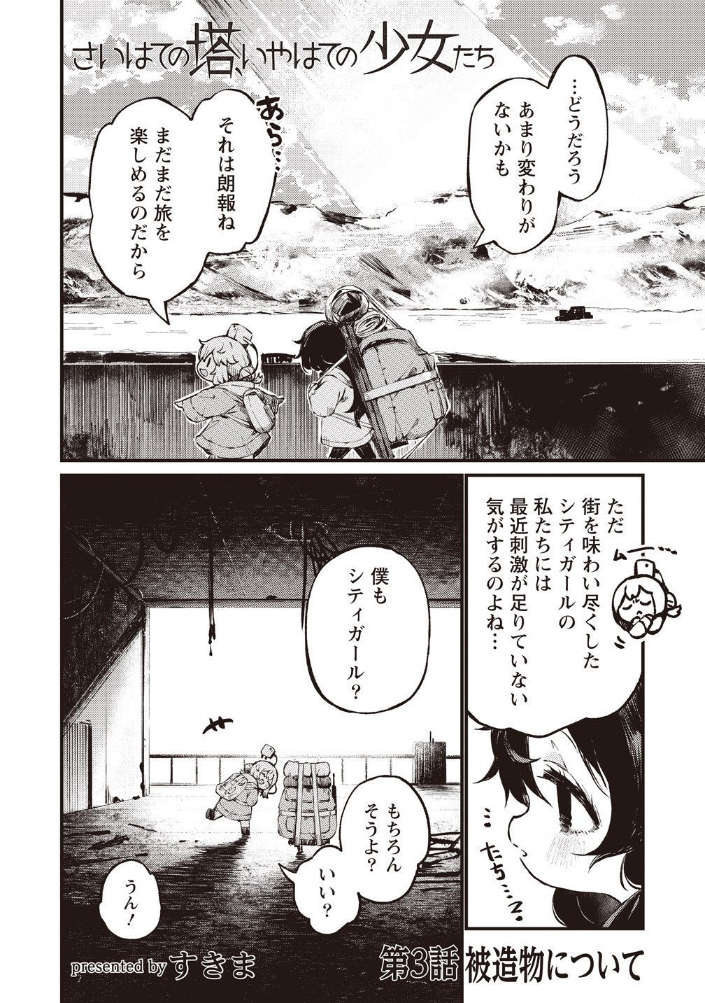 SAIHATE NO TOU, IYAHATE NO SHOUJO-TACHI Chapter 3 page 2 - nihonkuni.com