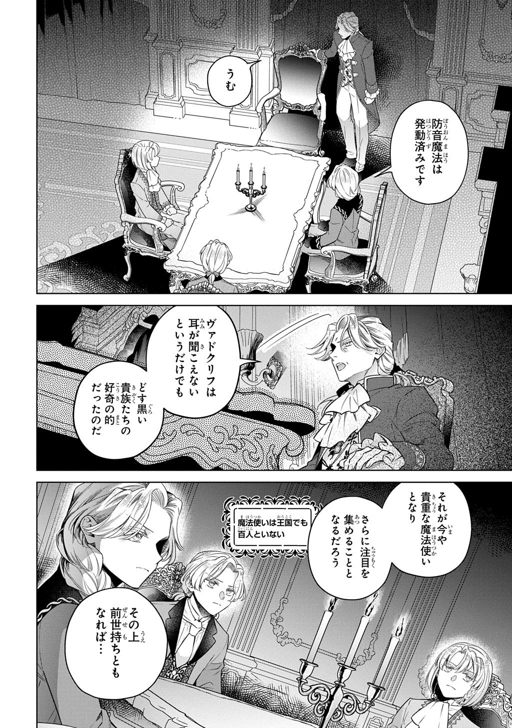 LALATINA NO KONYAKU ZENSE, SENJOU DE TOMO NI CHITTA WATASHI TO KISHISAMA WA――KONSE, INAKA NO HAKUSHAKU REIJOU TO MIMI NO KIKOENAI KOUSHAKU REISOKU NI UMAREKAWATTE "HYAKUNEN NO KOI" WO KANAEMASU Chapter 4.2 page 2 - nihonkuni.com