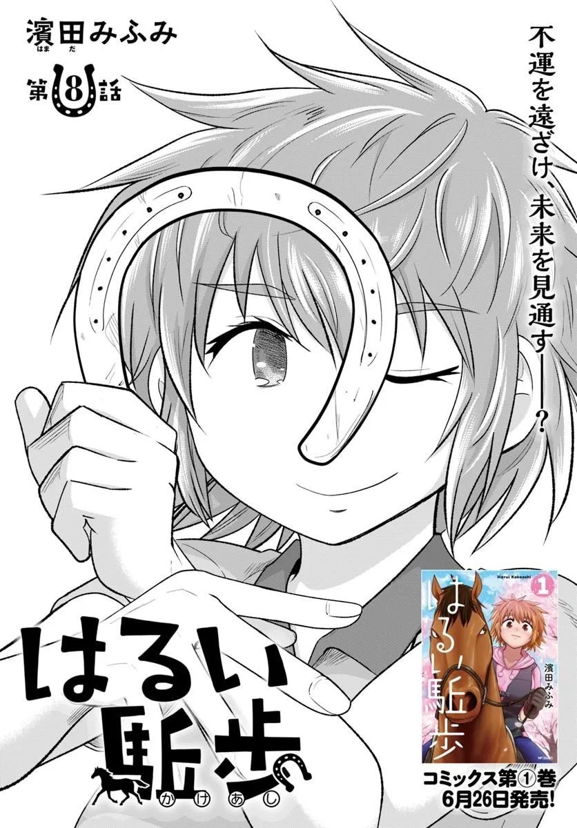 HARUI KAHO Chapter 8.1 page 2 - nihonkuni.com