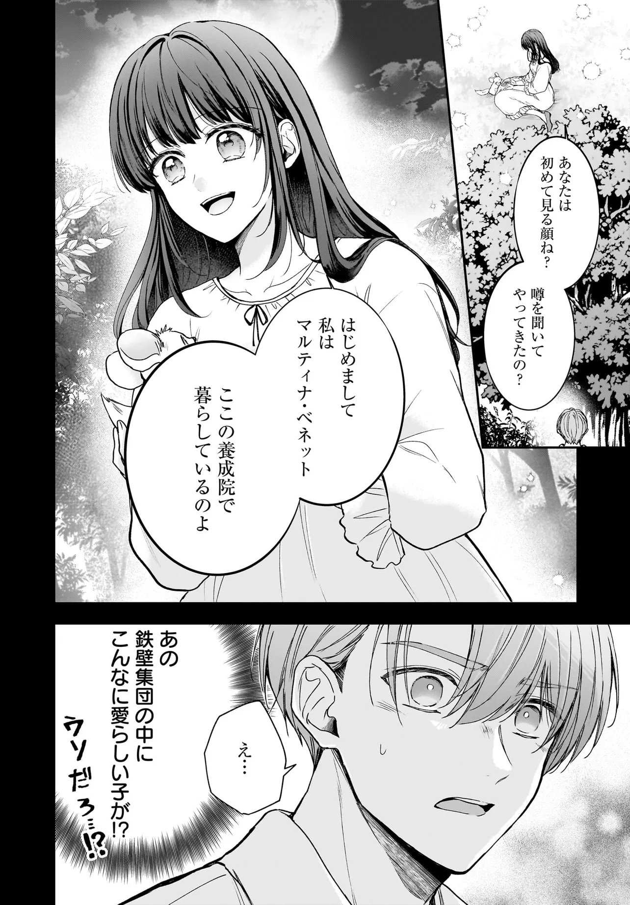 SHOKUGYOU OUHI DESU NODE OU NO DEKIAI WA GOENRYO NEGAIMASU Chapter 4.2 page 2 - nihonkuni.com