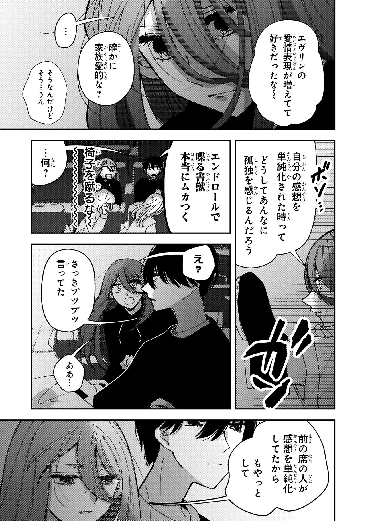 MOUSHUU ONNA TO AKUTAGAWA Chapter 10.2 page 2 - nihonkuni.com