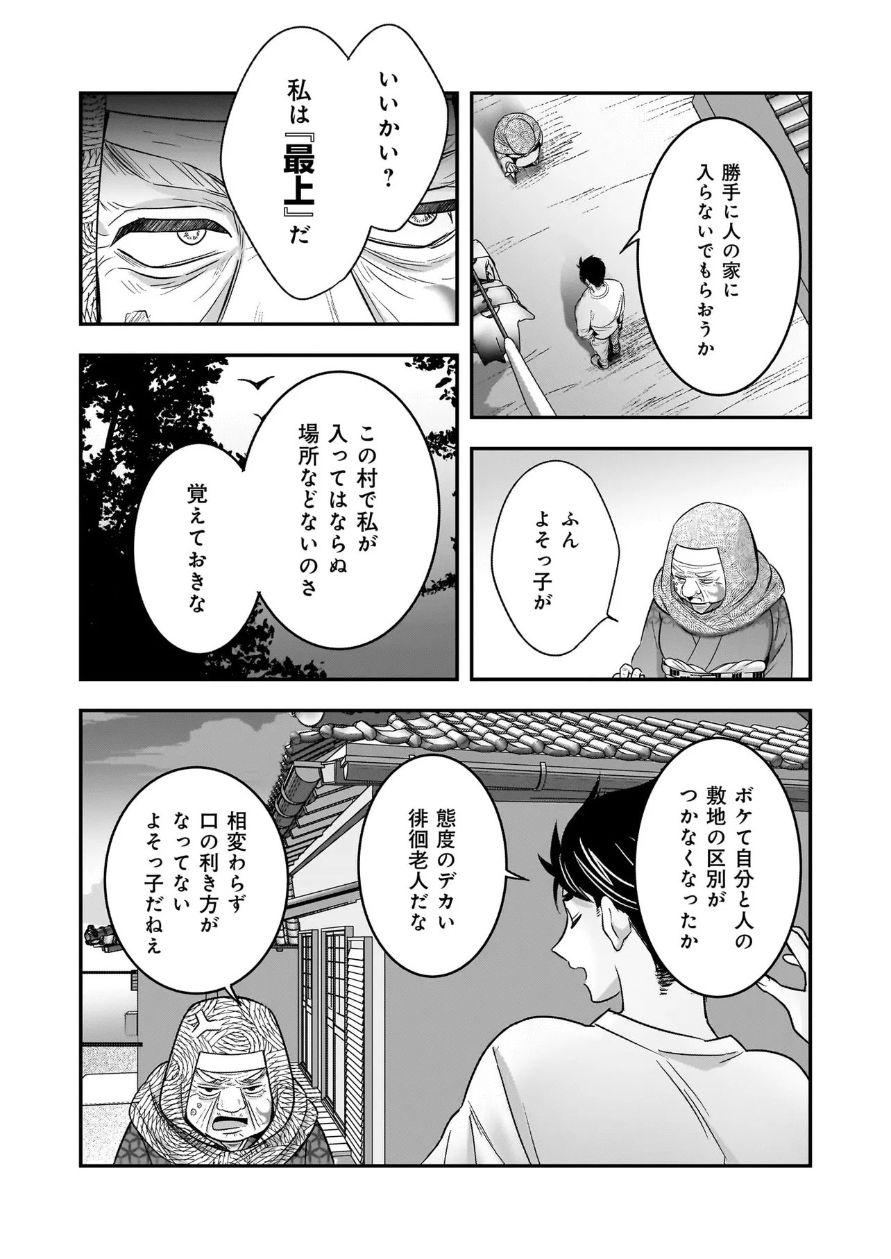 SUTERARE SEIJO NO SHIAWASE EJUKAKE SEIKATSU: NIDOME NO JINSEI WA BISHOKU NO KOKU (NIPPON) DE IKUJI SHOSHINSHA NI HIROWAREMASHITA Chapter 8.1 page 2 - nihonkuni.com