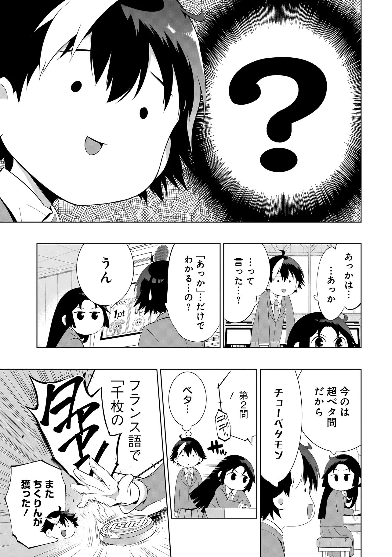 QUIZ NO MEGAMISAMA! Chapter 3.2 page 2 - nihonkuni.com