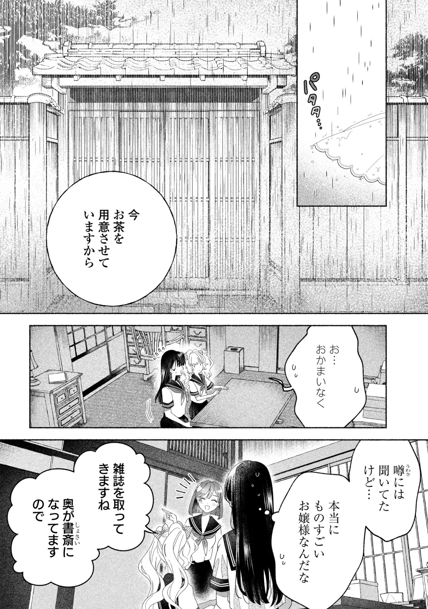 HINA-CHAN GA IKITERU NARA Chapter 6 page 2 - nihonkuni.com