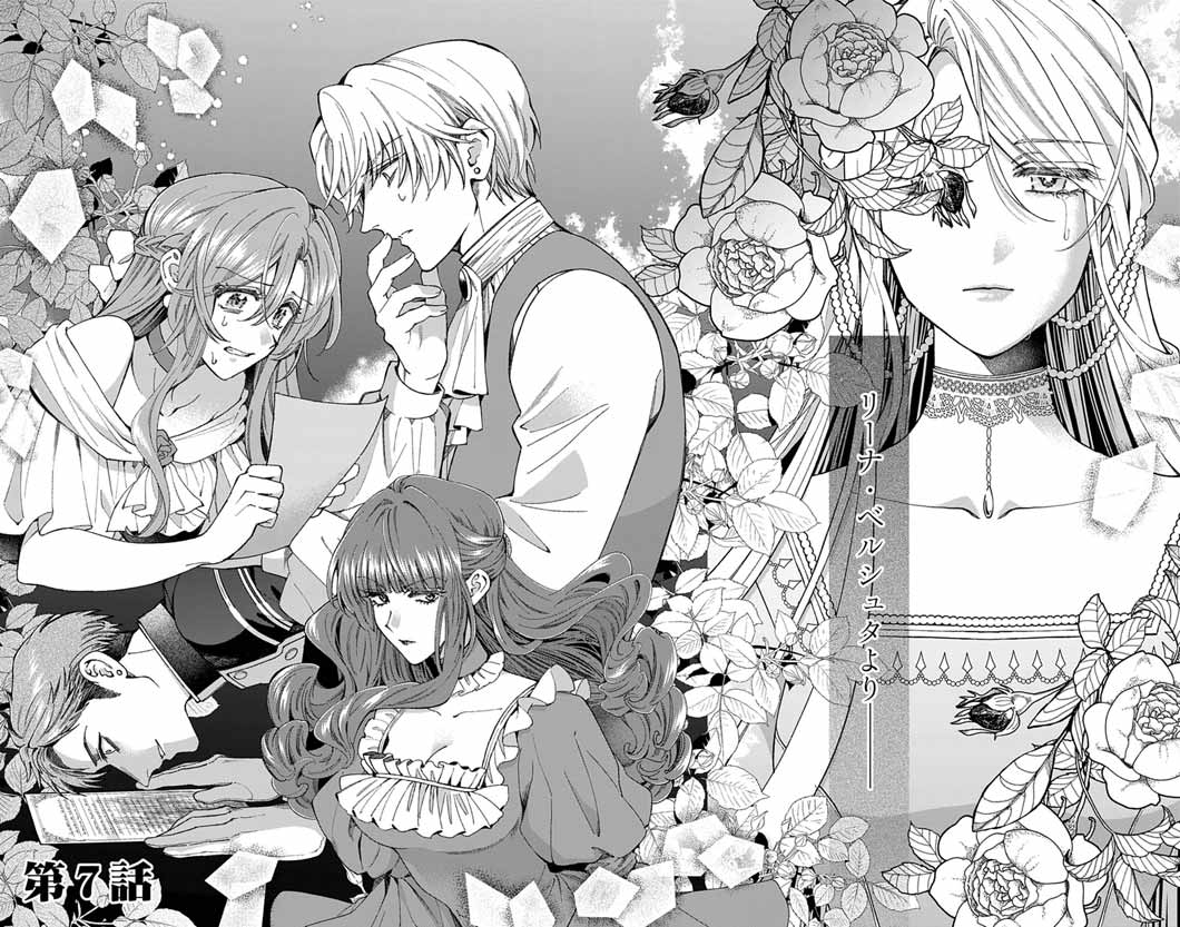TSUIHOU REIJOU KARA NO TEGAMI ~KATSUTE AISHITE ITA MINASAMA E WATASHI NO KOTO NADO OWASURE DESU KA?~ Chapter 7 page 2 - nihonkuni.com