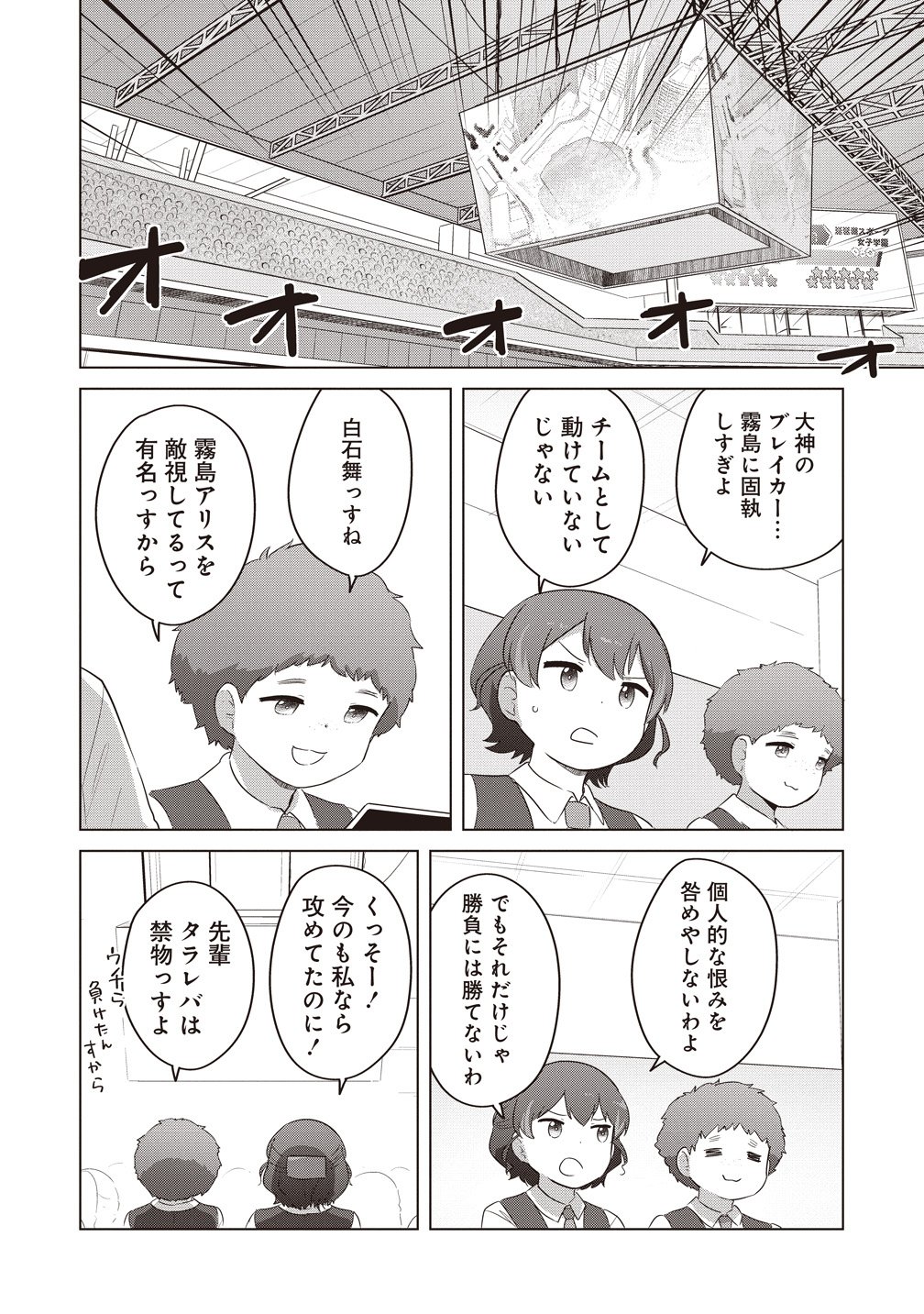 SAIKYOU NO ONNA YOUHEI KINMIRAI DE SPORT BISHOUJO TO NARU Chapter 19 page 2 - nihonkuni.com