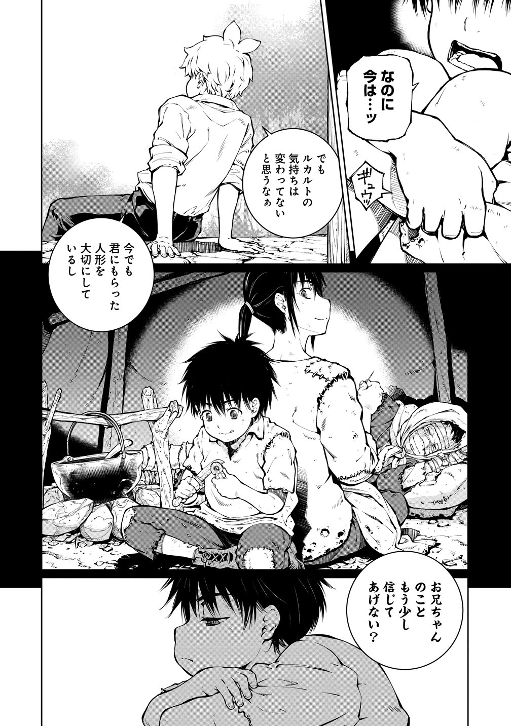 BATORU HIRAAZU TAISHI O IDAKU SHONEN NO BOKENTAN - RAW Chapter 6 page 2 - nihonkuni.com