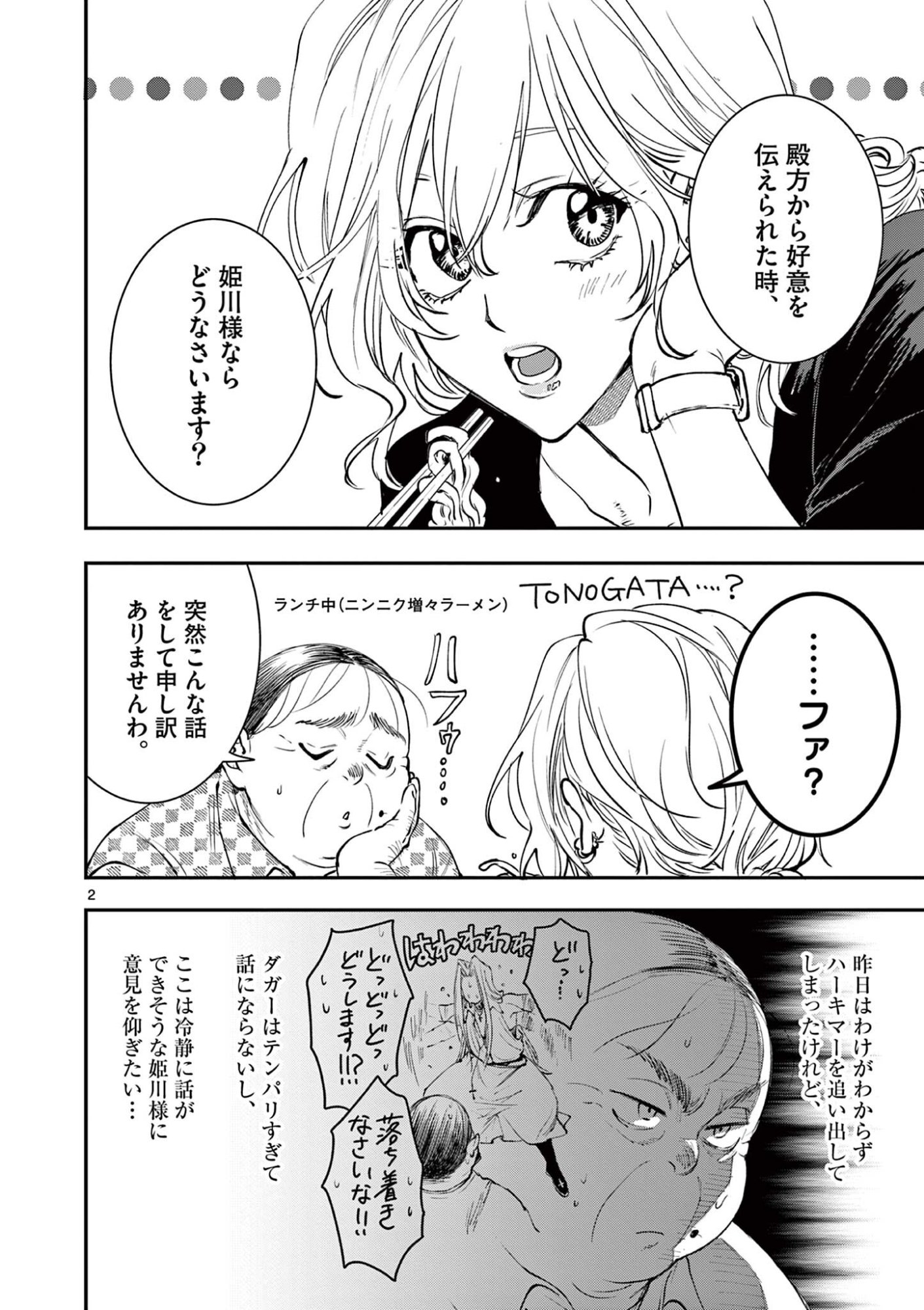 OJI TENSEI ~ AKUYAKU REIJOU NO KAREI NARU SEIKATSU ~ Chapter 34 page 2 - nihonkuni.com