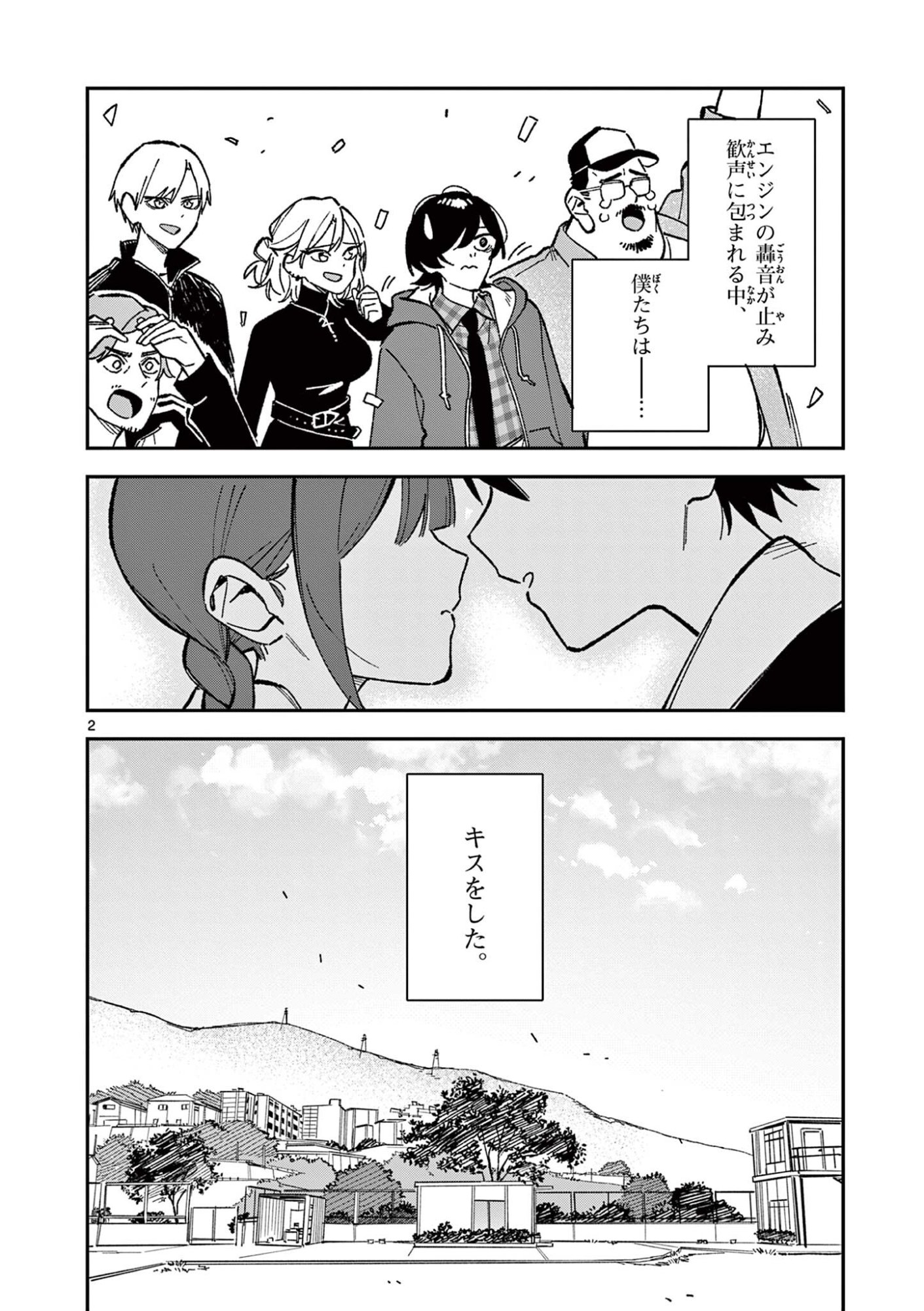 HOUKAGO, BOKURA WA UCHUU NI MADOU Chapter 55 page 2 - nihonkuni.com