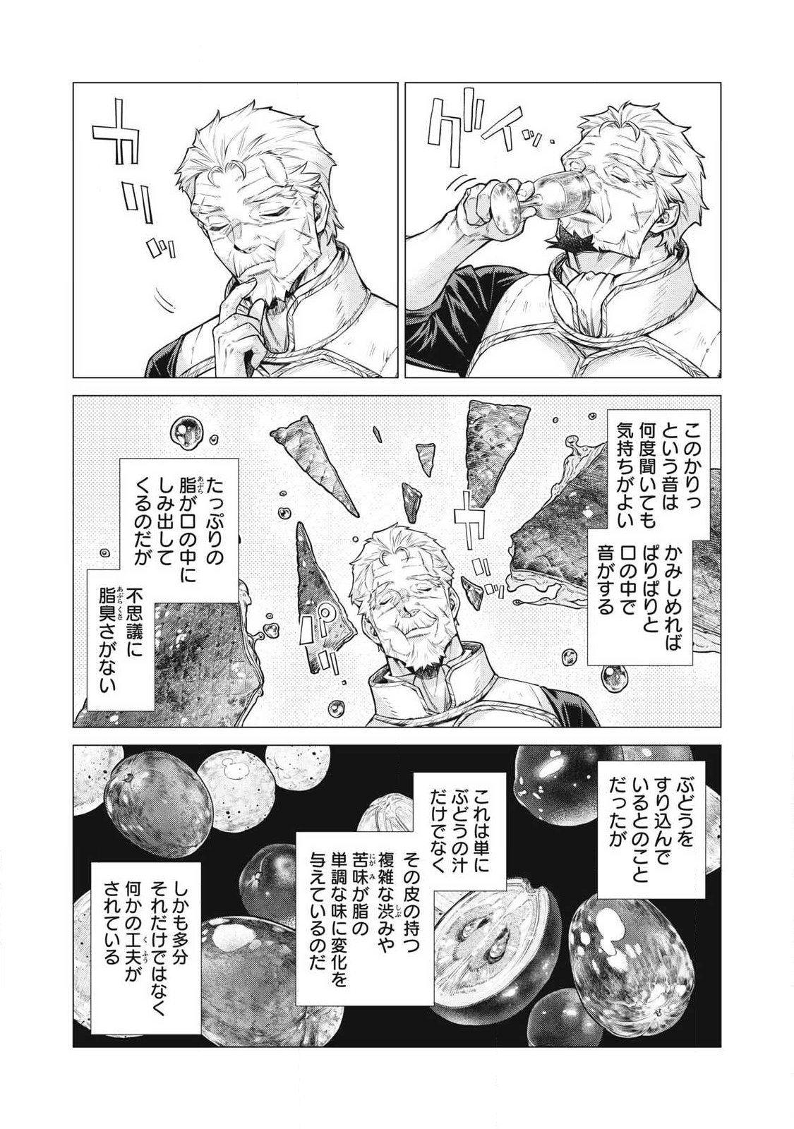 HENKYOU NO ROUKISHI - BARD LOEN - RAW Chap 93.2 - Pic 2