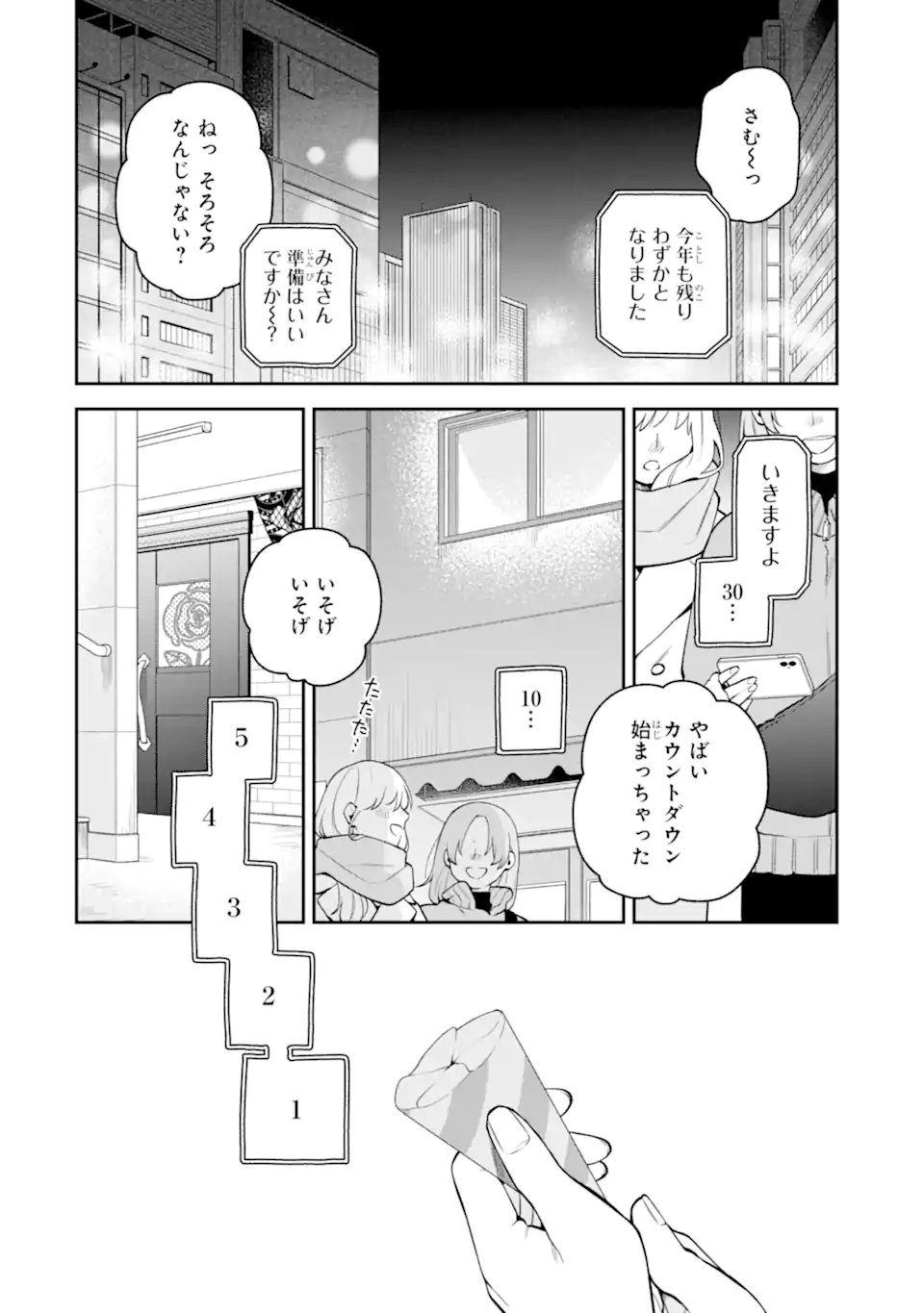GOUKON NI ITTARA ONNA GA INAKATTA HANASHI Chap 65 - Pic 2