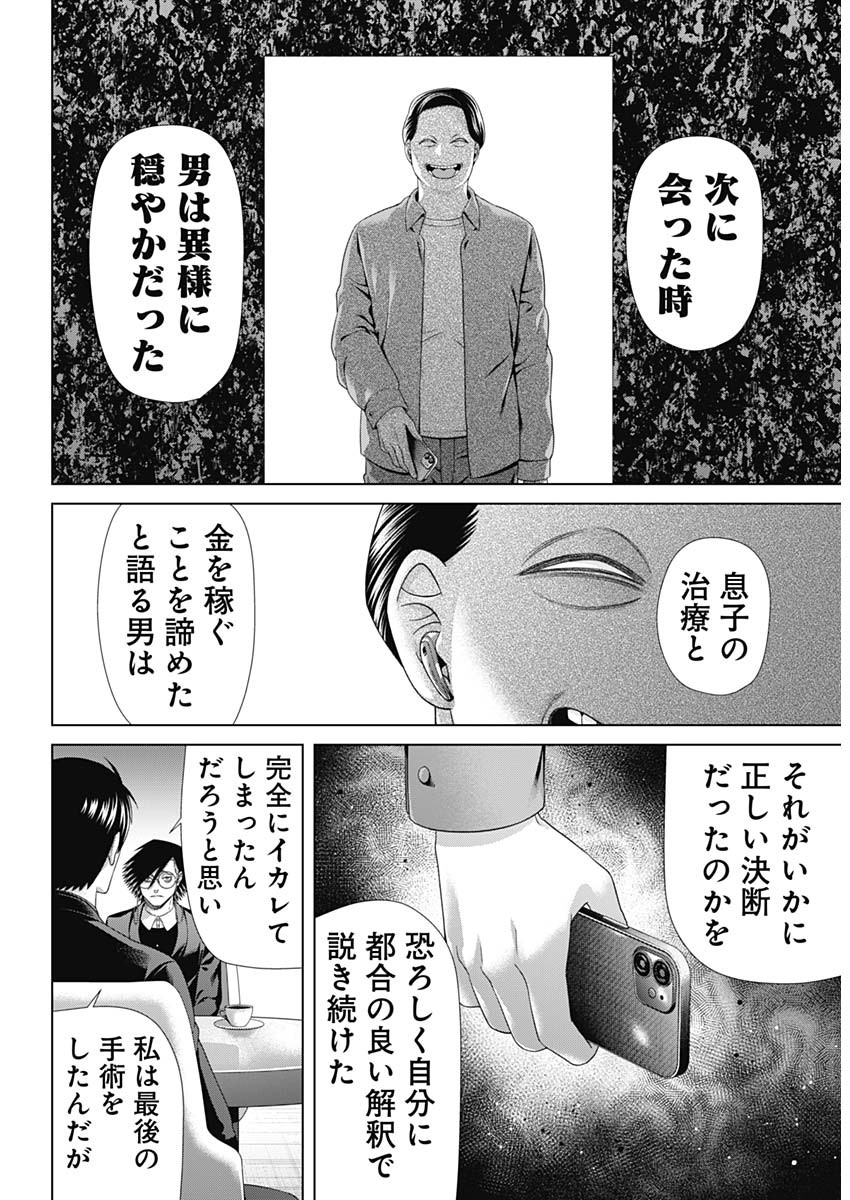 Read JUNKET BANK - RAW Chapter 216 [High Quality / Full] - Page 5 - nicomanga.net