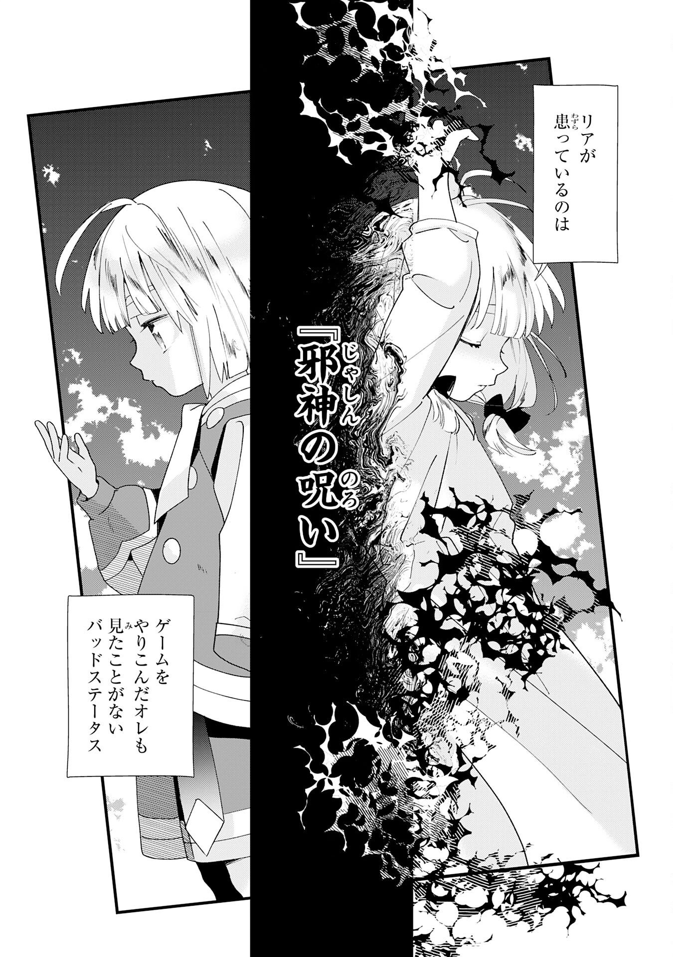 MOB DAMASHII: SHITAPPA ZAKO-CHARA NI TENSEI SHITA NO DE, GAME CHISHIKI DE MUSOU SHITARA SAIKYOU PARTY GA DEKIMASHITA Chapter 1 page 26 - nihonkuni.com