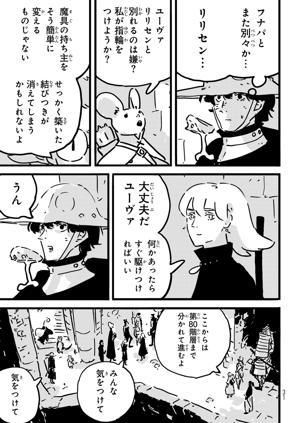 Read TOWER DUNGEON Chapter 28 [High Quality / Full] - Page 19 - dark.nicomanga.com