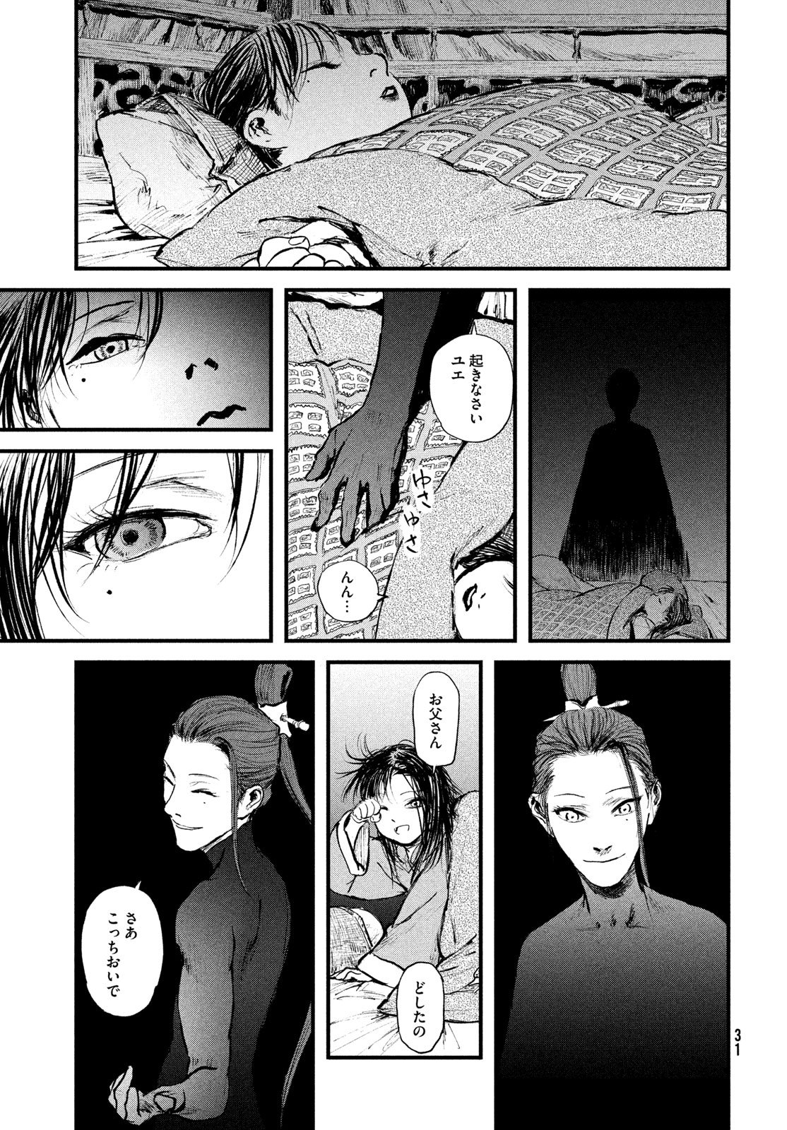 Read AMA TO INAZUMA Chapter 1 [High Quality / Full] - Page 23 - dark.nicomanga.com