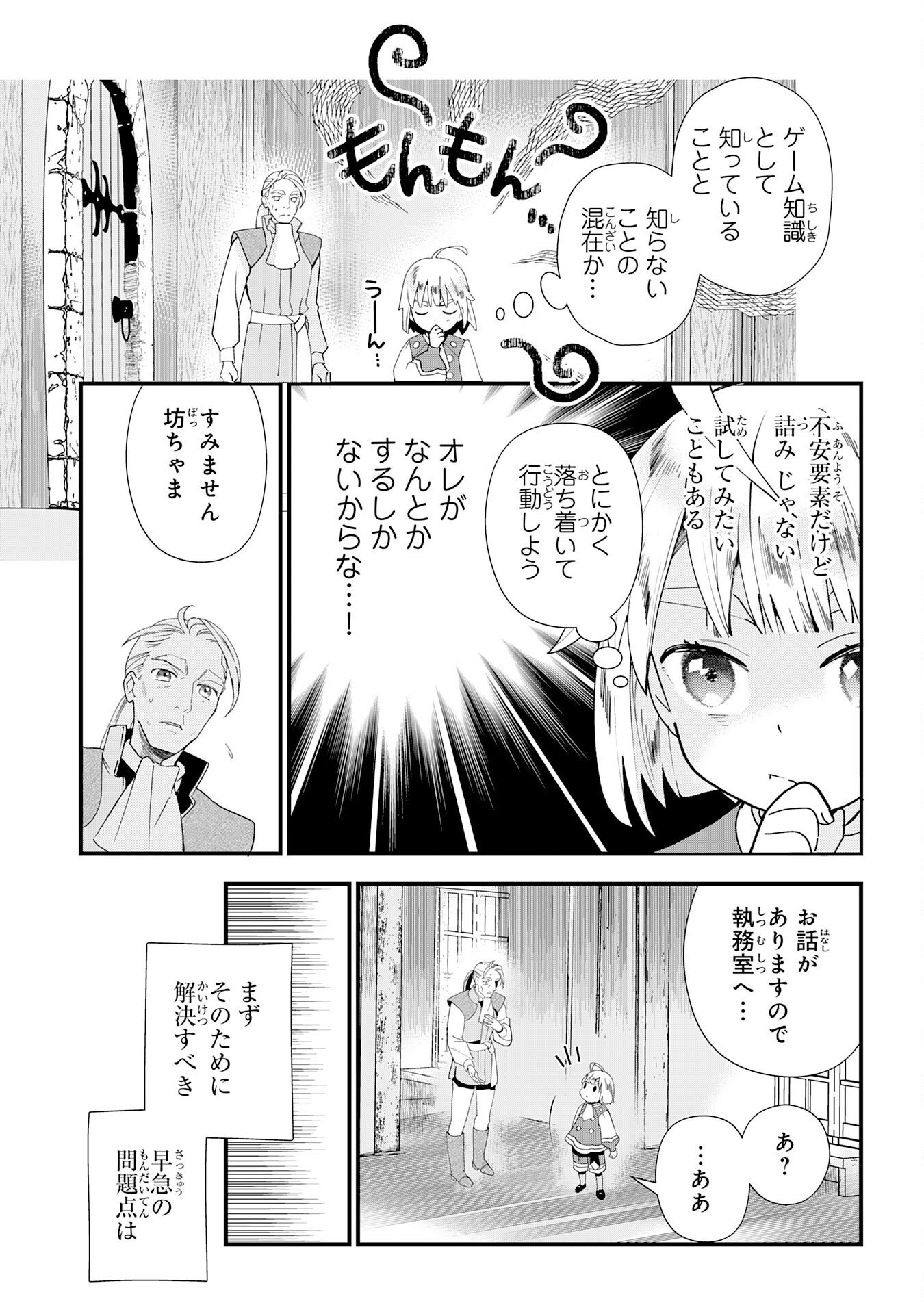 MOB DAMASHII: SHITAPPA ZAKO-CHARA NI TENSEI SHITA NO DE, GAME CHISHIKI DE MUSOU SHITARA SAIKYOU PARTY GA DEKIMASHITA Chapter 1 page 27 - nihonkuni.com