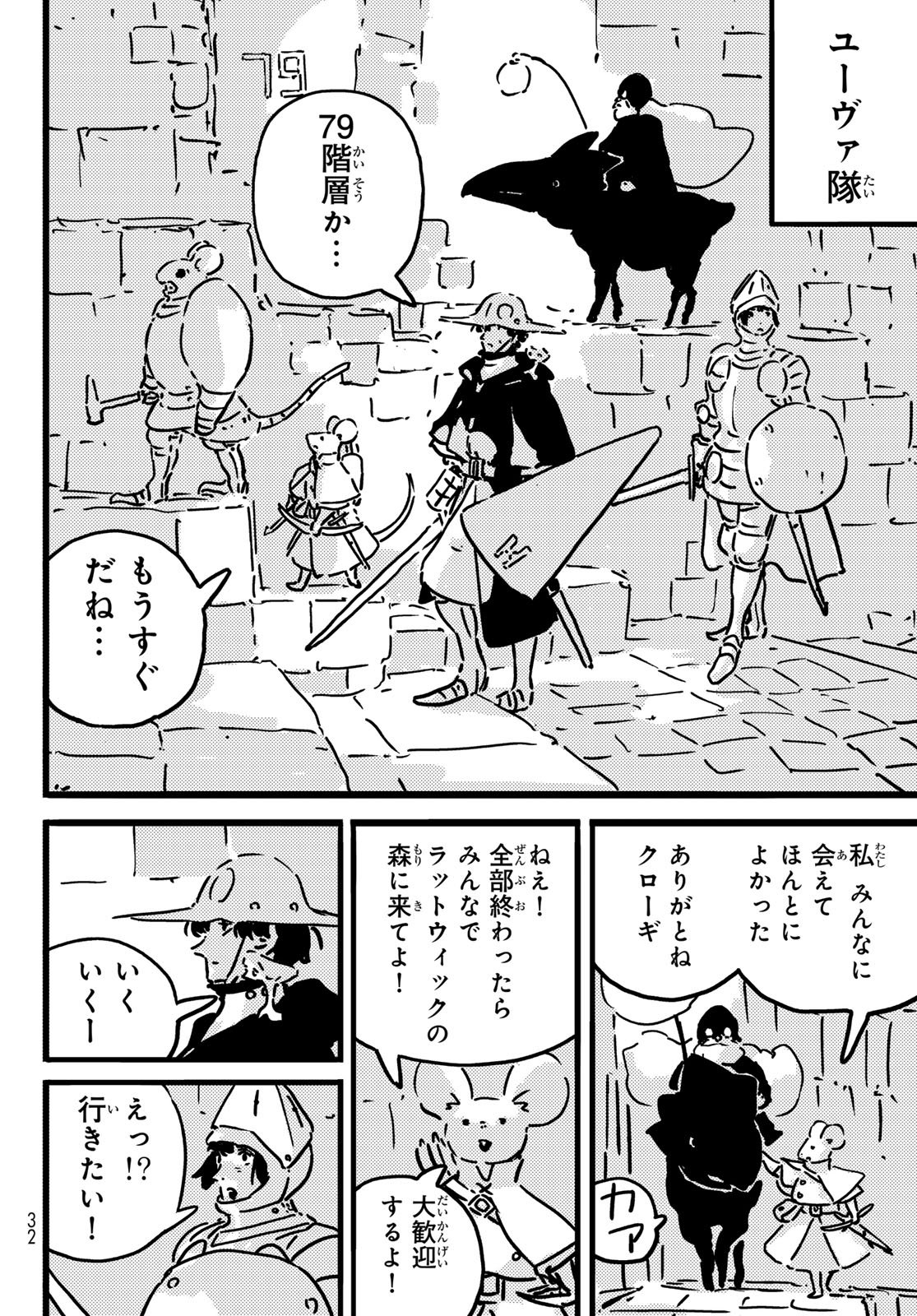 Read TOWER DUNGEON Chapter 28 [High Quality / Full] - Page 20 - dark.nicomanga.com