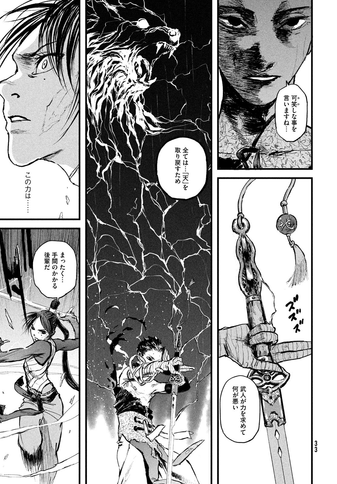 Read AMA TO INAZUMA Chapter 1 [High Quality / Full] - Page 25 - dark.nicomanga.com