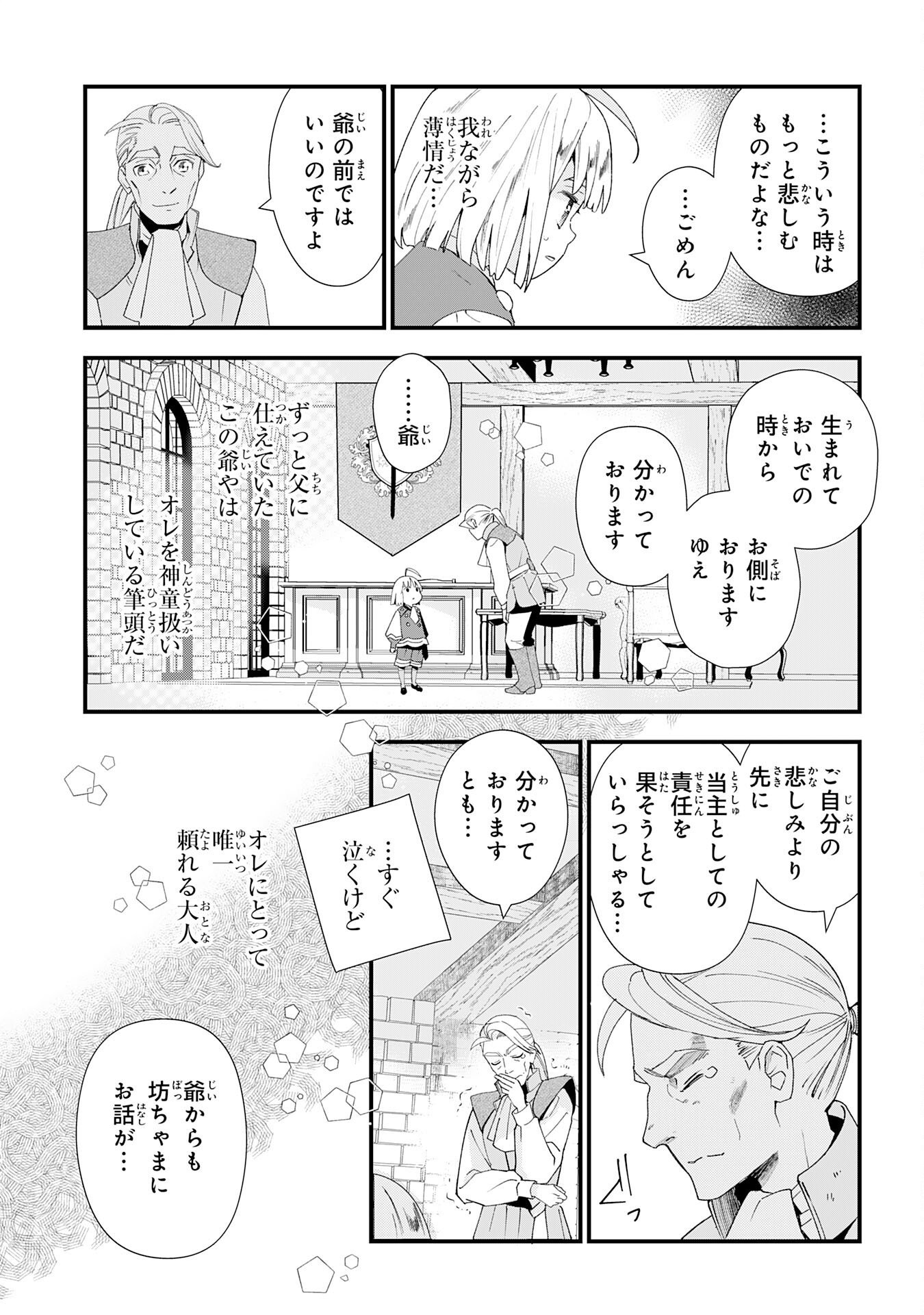 MOB DAMASHII: SHITAPPA ZAKO-CHARA NI TENSEI SHITA NO DE, GAME CHISHIKI DE MUSOU SHITARA SAIKYOU PARTY GA DEKIMASHITA Chapter 1 page 29 - nihonkuni.com