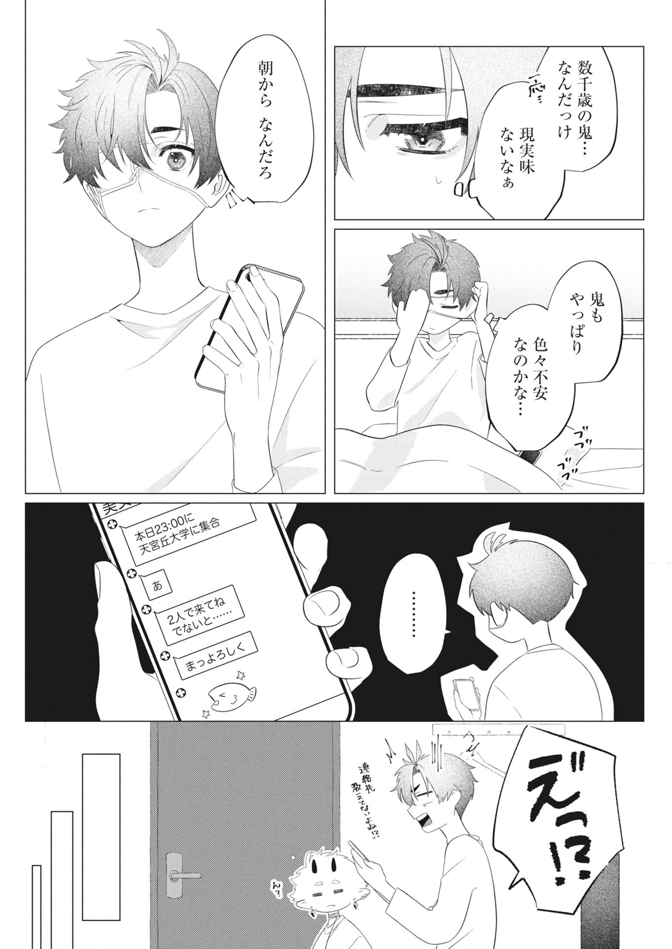KIKITAN-TANTAN TSUKIYO NO HYAKKIROKU Chapter 1 page 33 - nihonkuni.com
