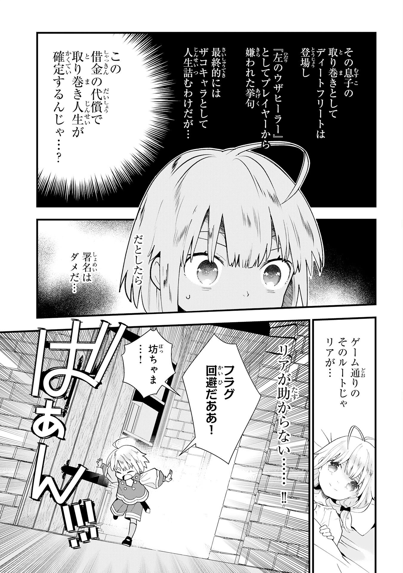 MOB DAMASHII: SHITAPPA ZAKO-CHARA NI TENSEI SHITA NO DE, GAME CHISHIKI DE MUSOU SHITARA SAIKYOU PARTY GA DEKIMASHITA Chapter 1 page 31 - nihonkuni.com