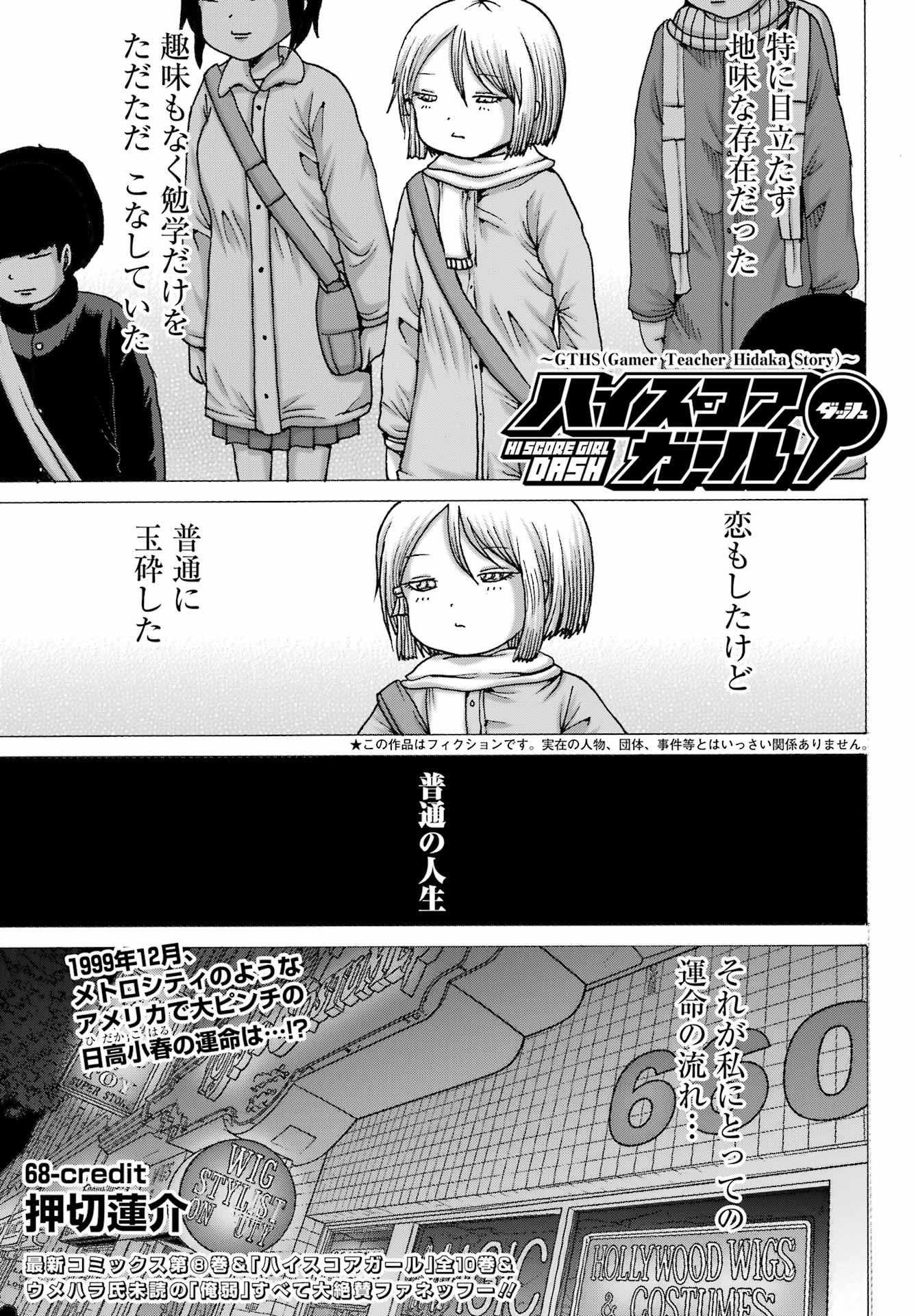 Read HIGH SCORE GIRL DASH - RAW Chapter 68 [High Quality / Full] - Page 1 - nicomanga.net