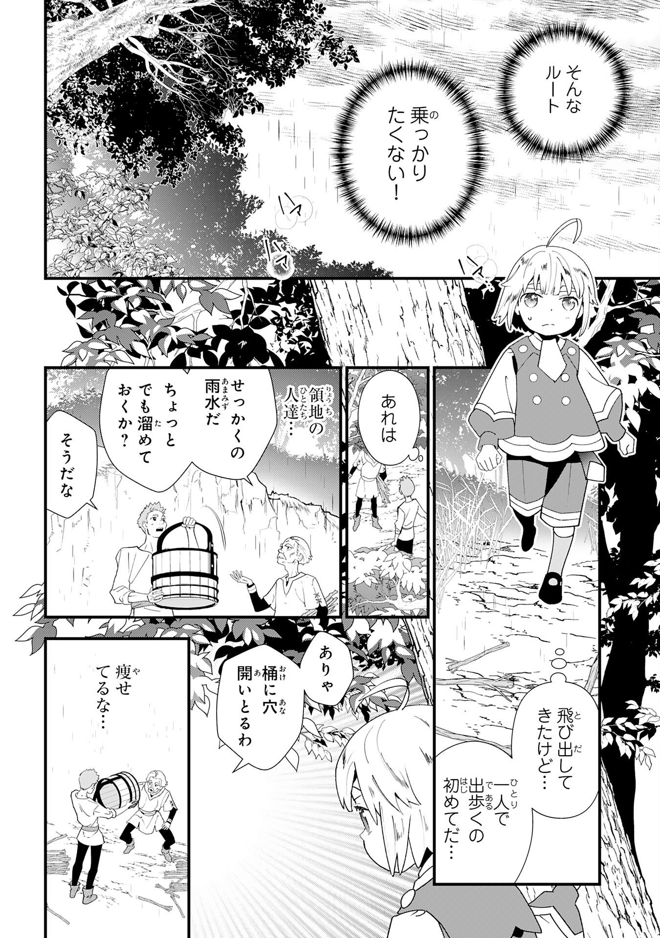 MOB DAMASHII: SHITAPPA ZAKO-CHARA NI TENSEI SHITA NO DE, GAME CHISHIKI DE MUSOU SHITARA SAIKYOU PARTY GA DEKIMASHITA Chapter 1 page 32 - nihonkuni.com