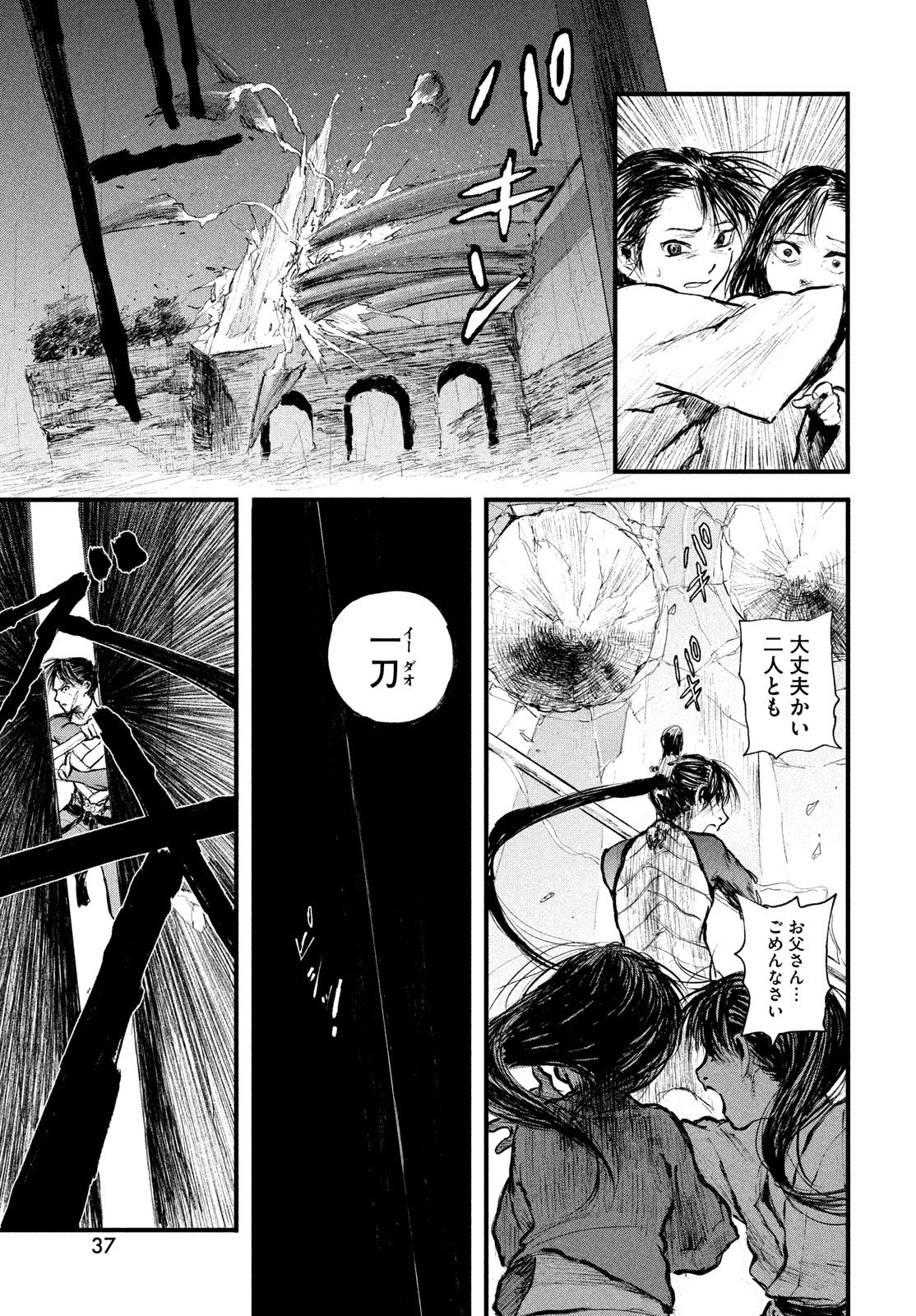 Read AMA TO INAZUMA Chapter 1 [High Quality / Full] - Page 29 - dark.nicomanga.com