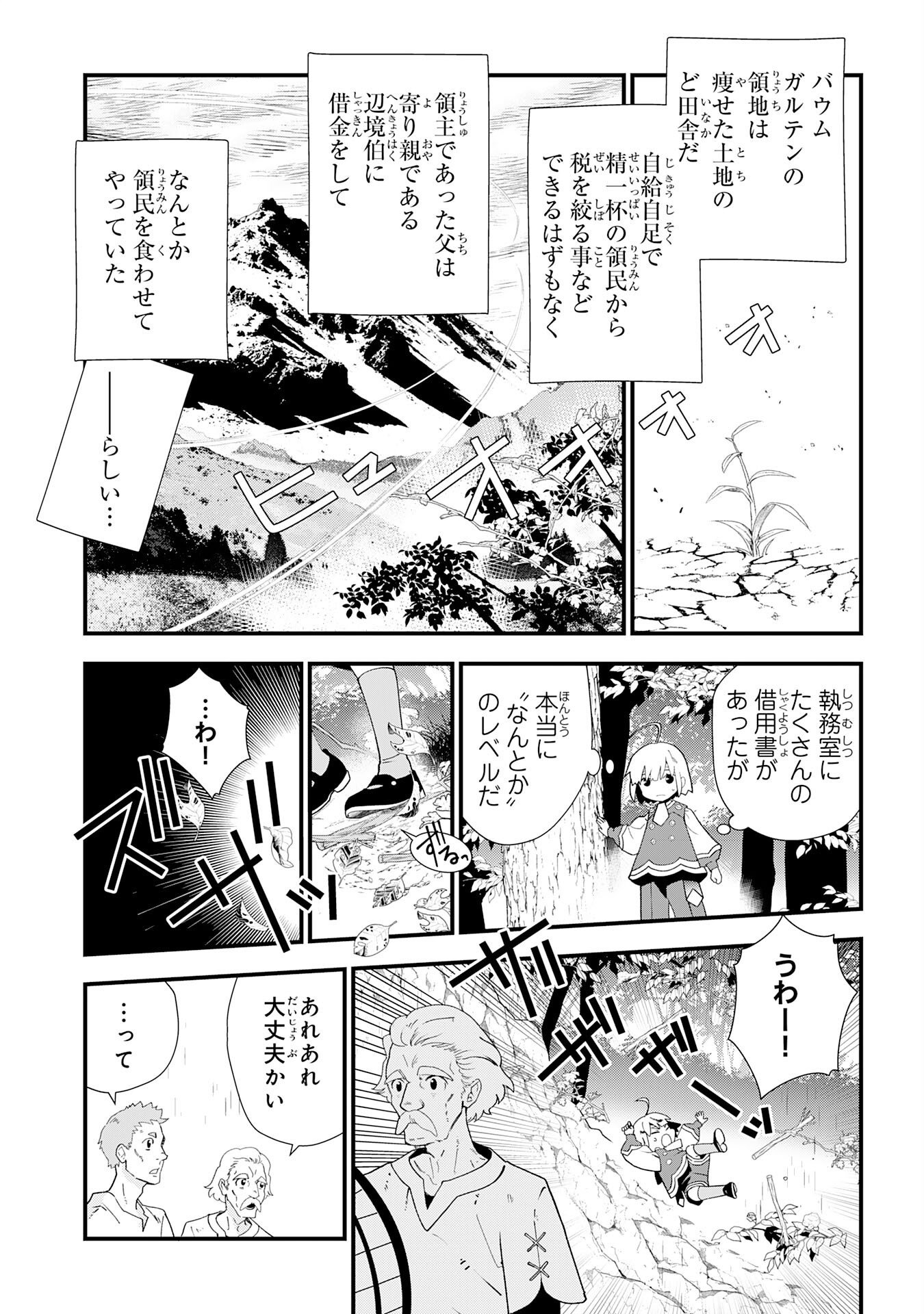 MOB DAMASHII: SHITAPPA ZAKO-CHARA NI TENSEI SHITA NO DE, GAME CHISHIKI DE MUSOU SHITARA SAIKYOU PARTY GA DEKIMASHITA Chapter 1 page 33 - nihonkuni.com