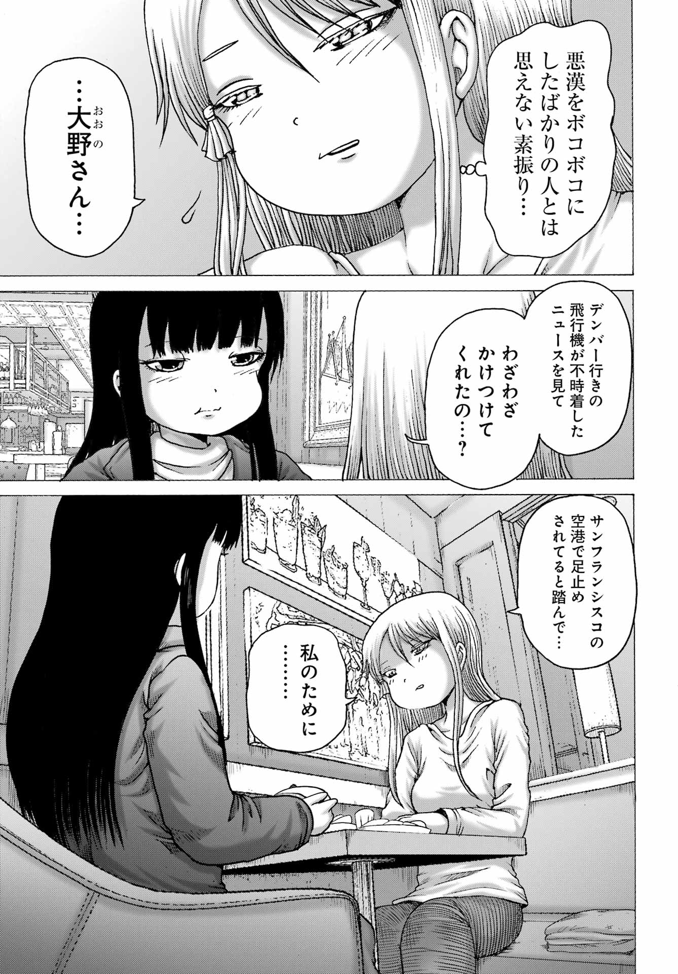 Read HIGH SCORE GIRL DASH - RAW Chapter 68 [High Quality / Full] - Page 21 - nicomanga.net