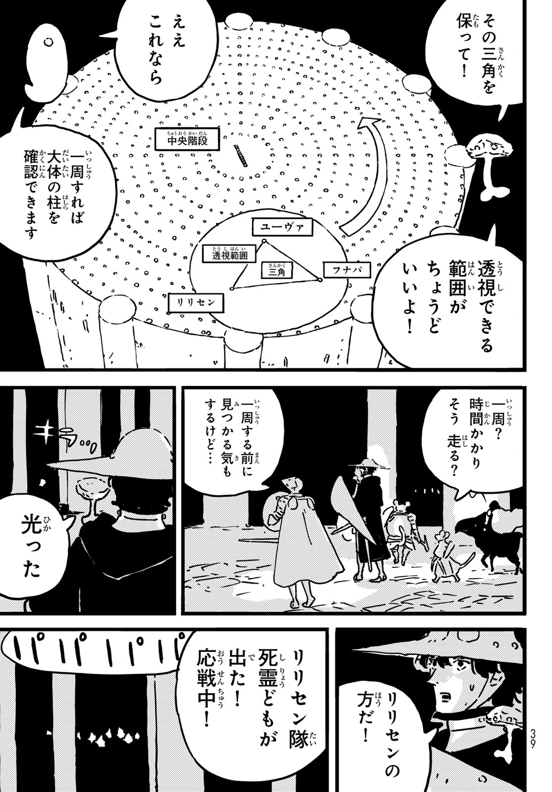 Read TOWER DUNGEON Chapter 28 [High Quality / Full] - Page 27 - dark.nicomanga.com