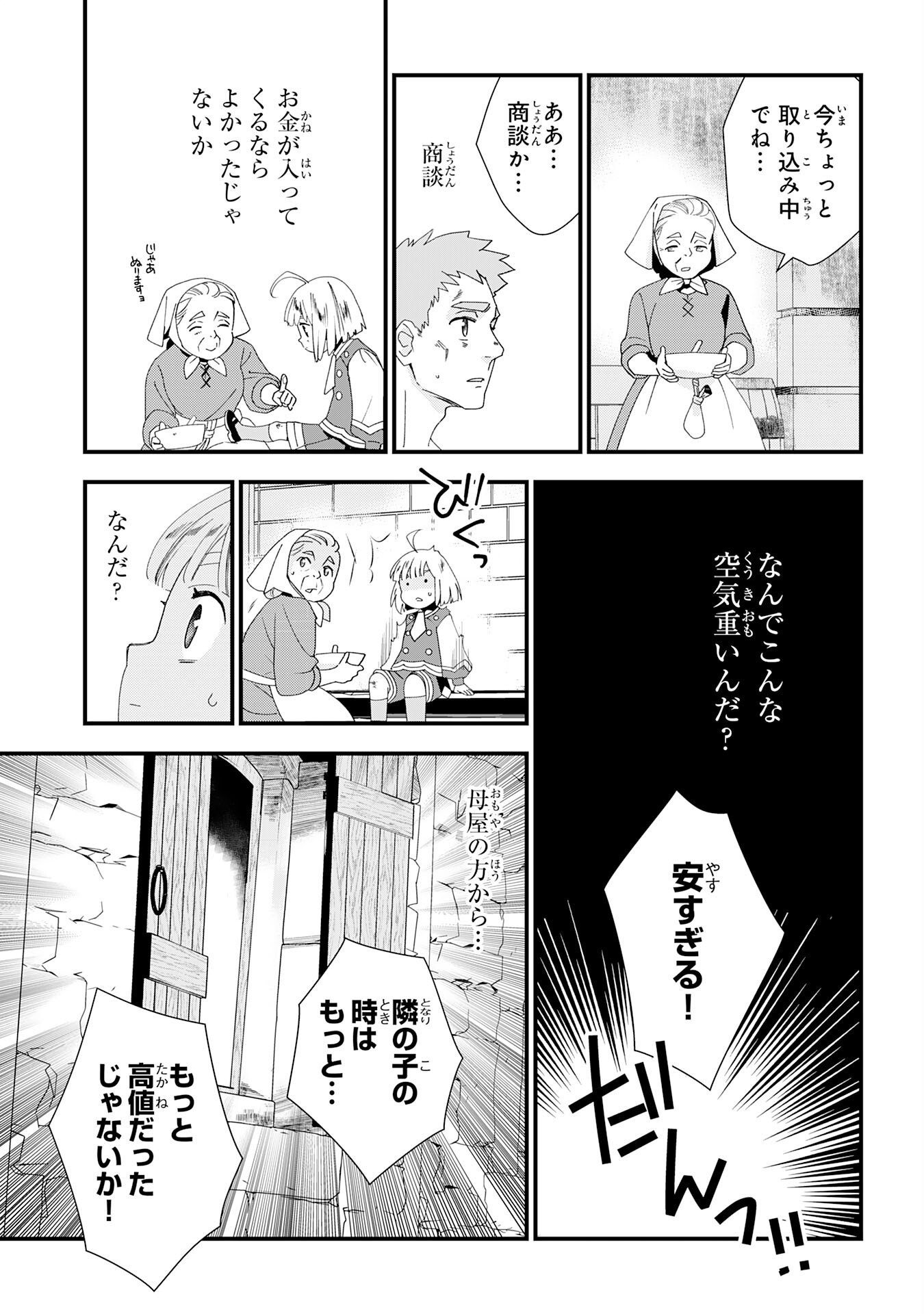 MOB DAMASHII: SHITAPPA ZAKO-CHARA NI TENSEI SHITA NO DE, GAME CHISHIKI DE MUSOU SHITARA SAIKYOU PARTY GA DEKIMASHITA Chapter 1 page 35 - nihonkuni.com