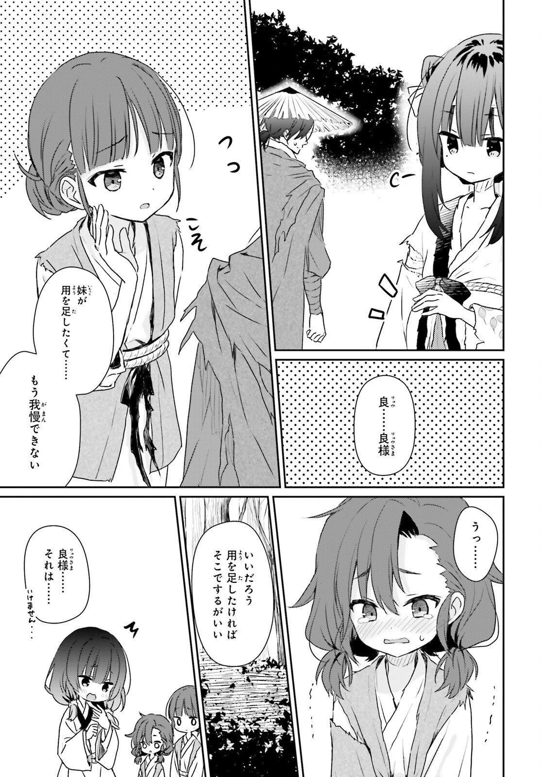 Read UETA KOHITSUJI Chapter 1 [High Quality / Full] - Page 32 - nicomanga.com