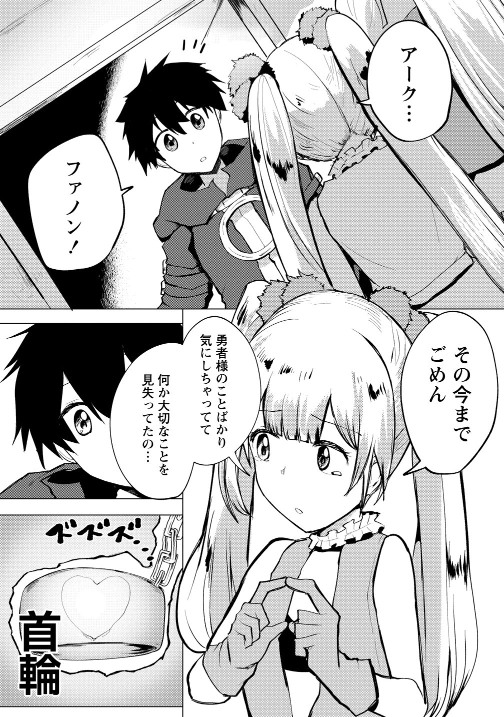 YUUSHA NI MINNA NETORARETAKEDO AKIRAMEZU NI TATAKAO. KITTO SAIGO WA ORE GA KATSU. - RAW Chap 29 - Pic 3