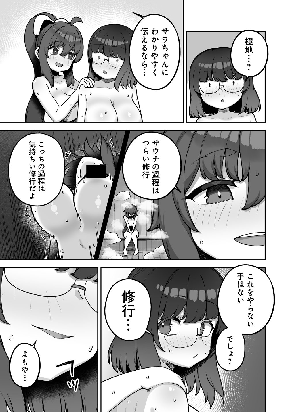 ISEKAI SAUNA DE TOTONOI SLOW LIFE MUCHI NA ONNA BOUKENSHA TO LOVELOVE KONYOKU SHICHAU Chapter 11 page 3 - nihonkuni.com
