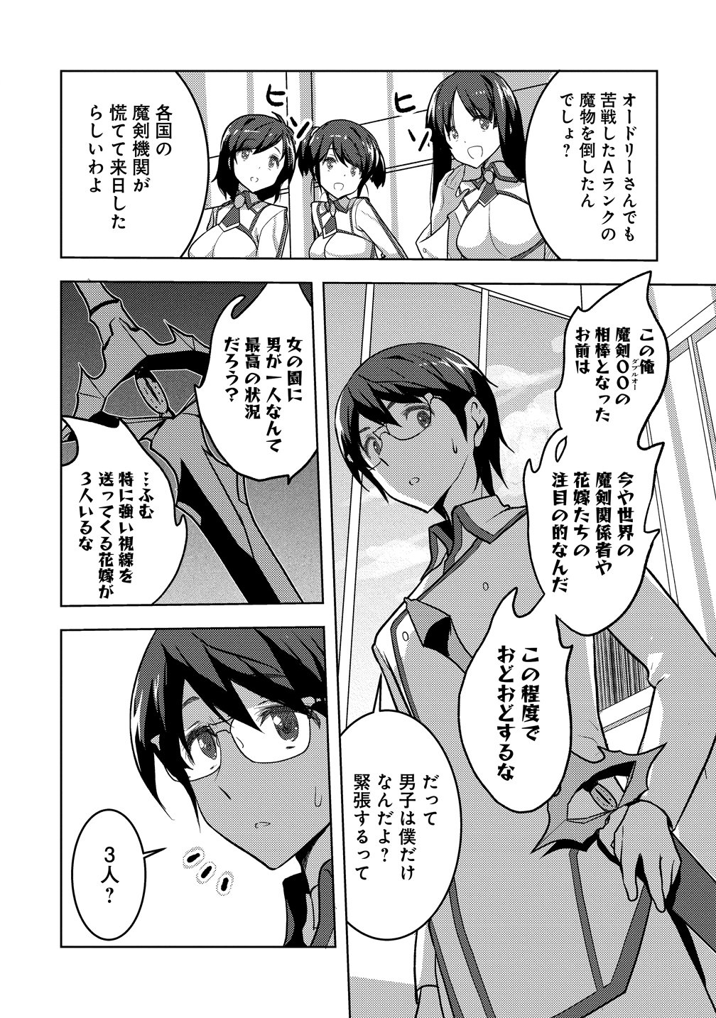 Read MAKEN NO HANAYOME Chapter 2 [High Quality / Full] - Page 3 - nicomanga.com