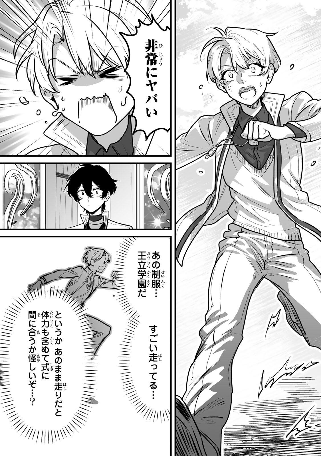 YAMI KAKUSEI SHITE SHUJINKOU NI BOKOSARERU KAMASEINU NI HYOUI SHITA GA GENSAKU TO CHIGAITSUGITE TOMADOITTE RU Chapter 5 page 3 - nihonkuni.com