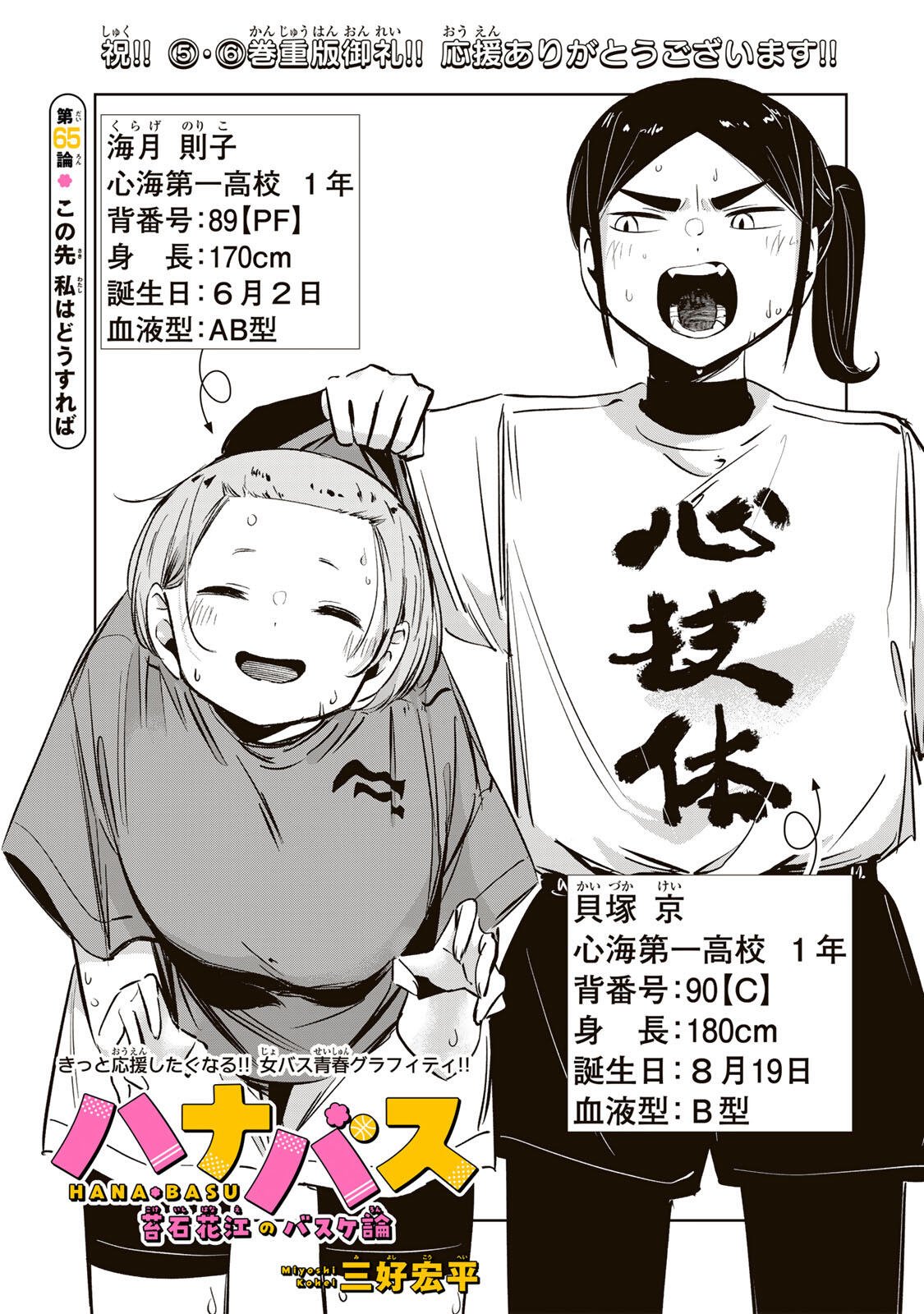 HANABASU: KOKEISHI HANAE NO BASUKE RON Chapter 65 page 3 - nihonkuni.com