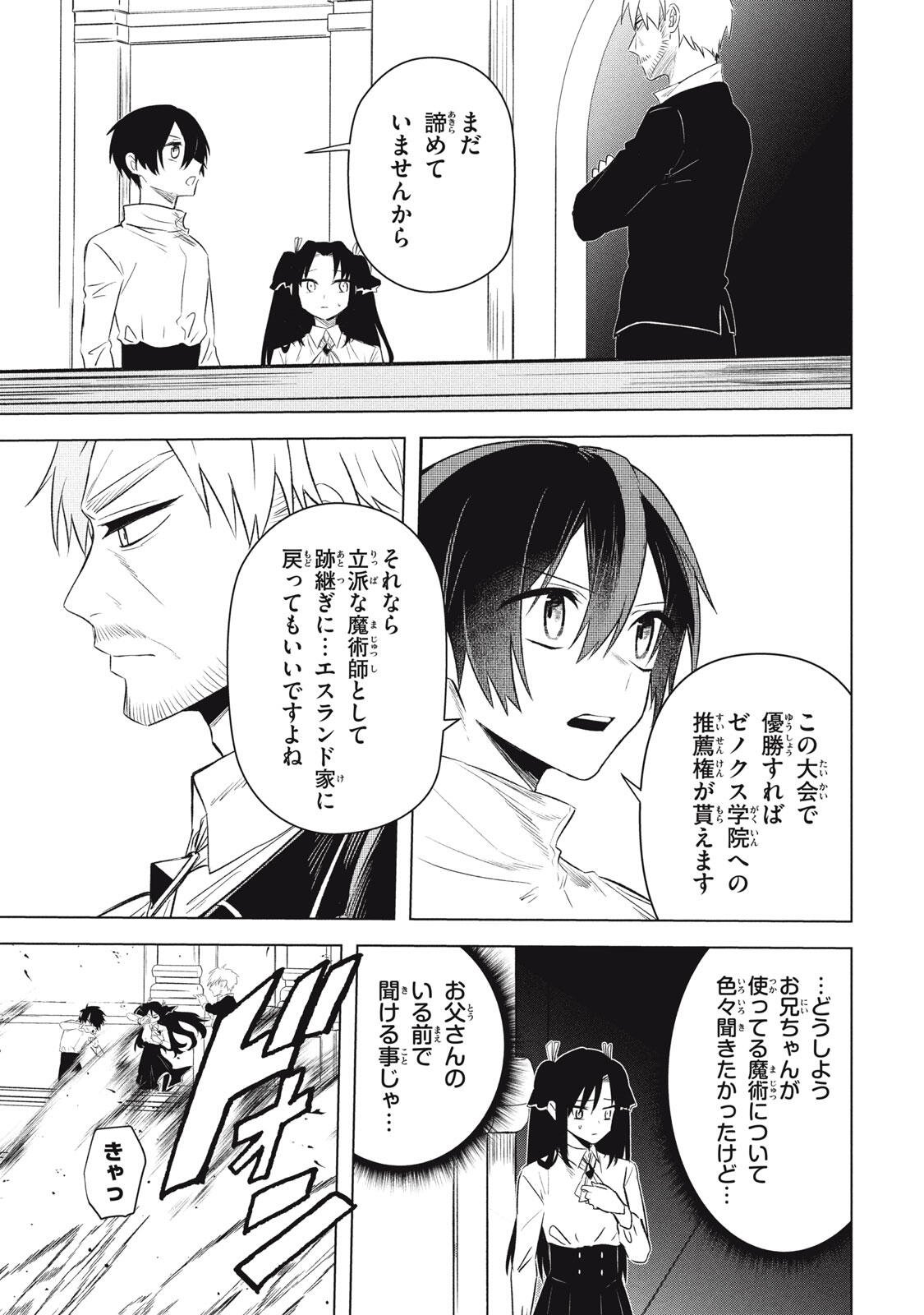 ARS GOETIA: MUNOU TO YOBARETA SHOUNEN WA, 72 NO AKUMA WO SHIEKI SHITE MUSOU SURU Chapter 24.1 page 3 - nihonkuni.com