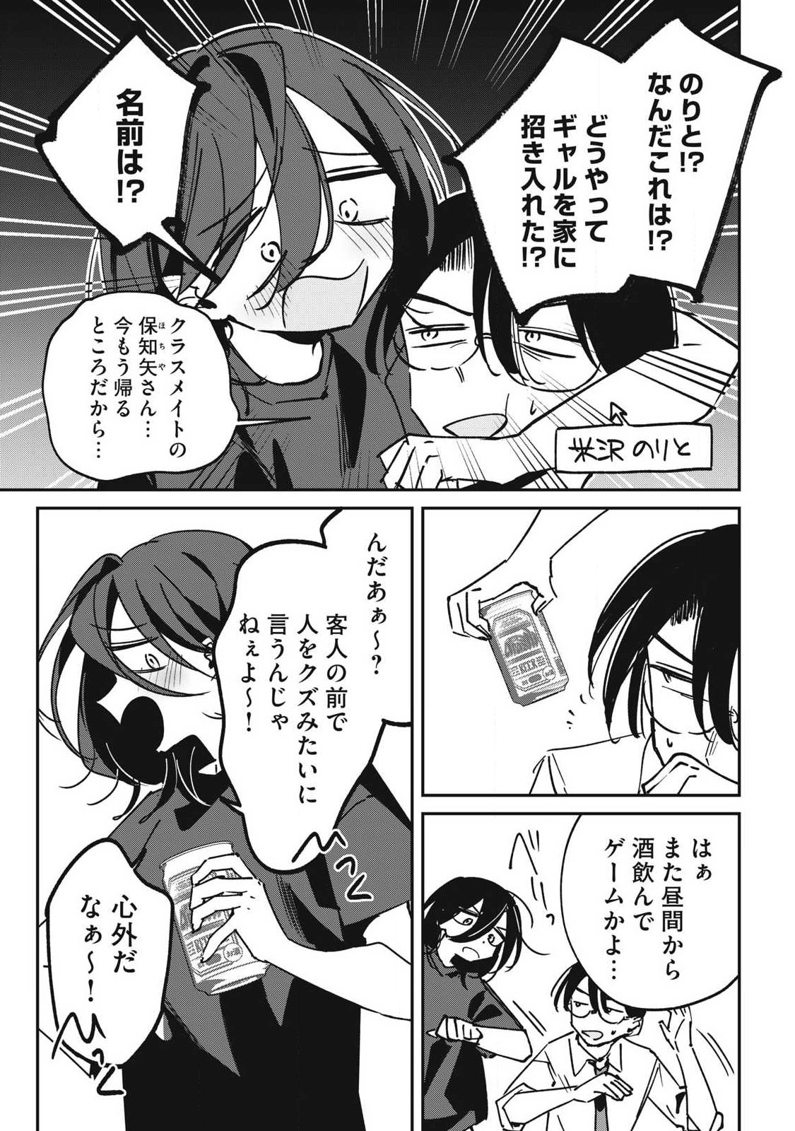 HOCHIYA-SAN WA AMARI ARU Chapter 30 page 3 - nihonkuni.com